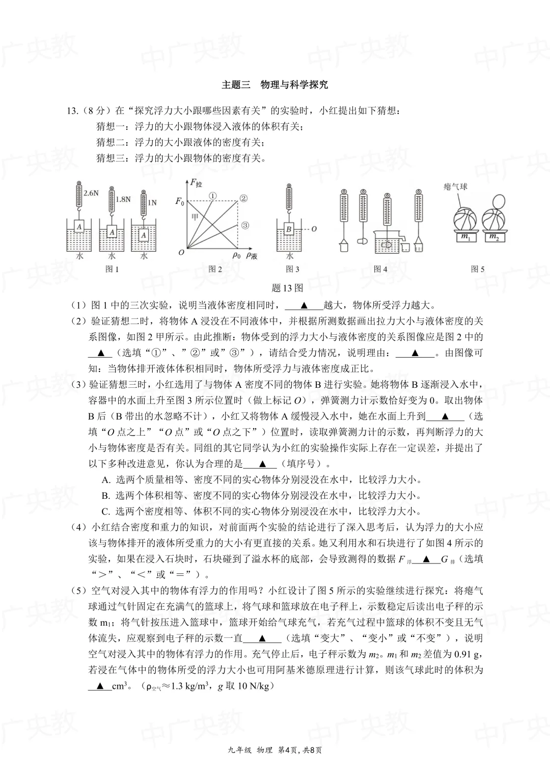 南外集团二模物理|2026 初三真题 + 完整答案解析-第5张图片-四季读书网 南外集团二模物理|2026 初三真题 + 完整答案解析-第5张图片-四季读书网