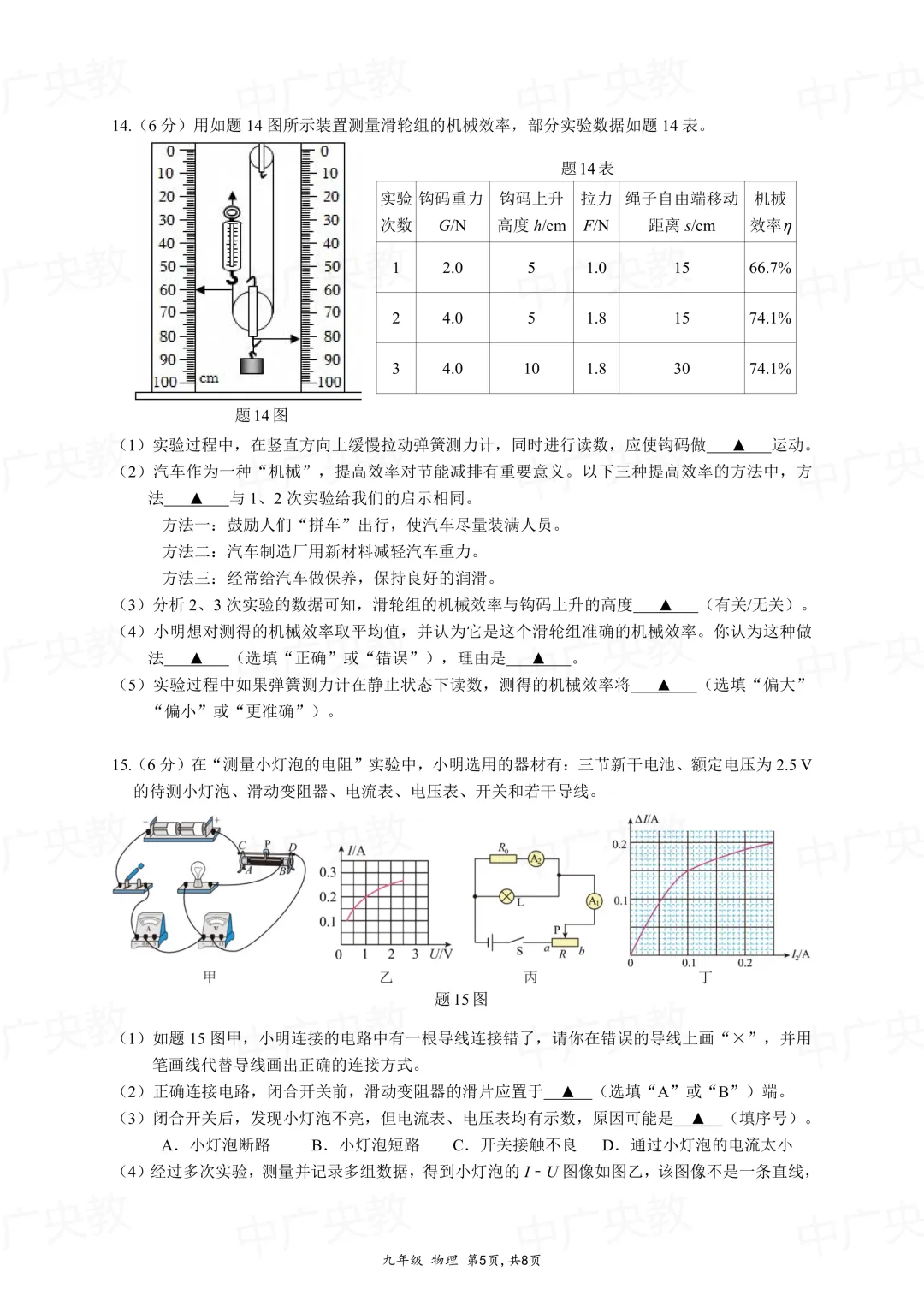 南外集团二模物理|2026 初三真题 + 完整答案解析-第6张图片-四季读书网 南外集团二模物理|2026 初三真题 + 完整答案解析-第6张图片-四季读书网