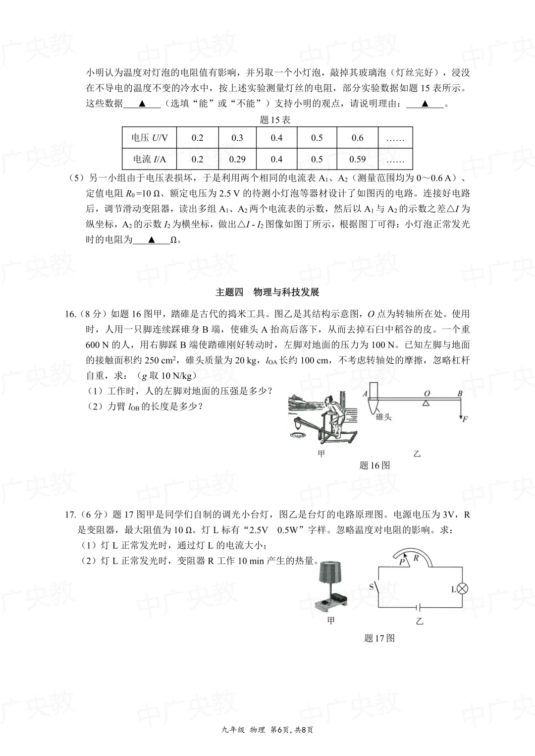 南外集团二模物理|2026 初三真题 + 完整答案解析-第7张图片-四季读书网 南外集团二模物理|2026 初三真题 + 完整答案解析-第7张图片-四季读书网