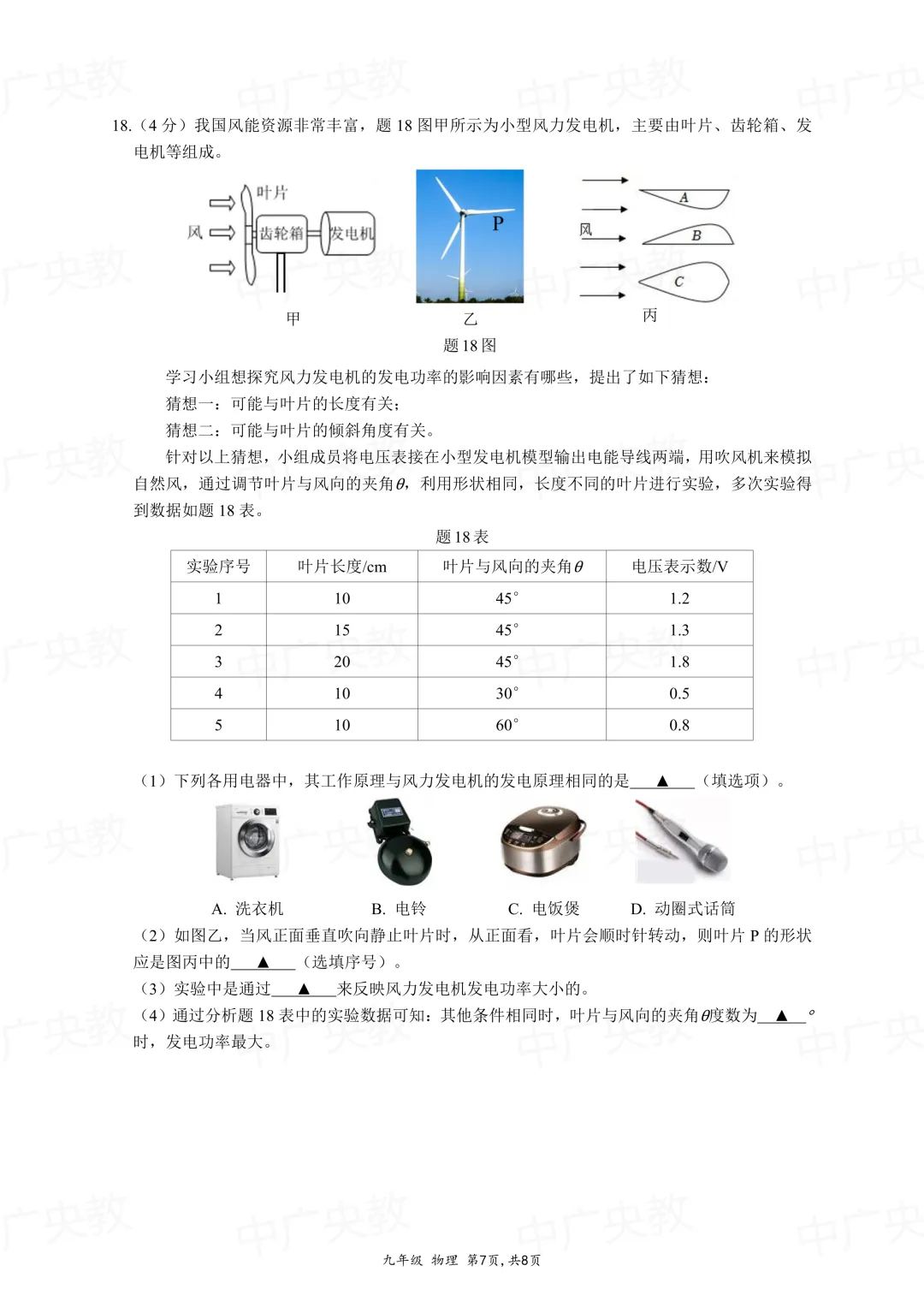南外集团二模物理|2026 初三真题 + 完整答案解析-第8张图片-四季读书网 南外集团二模物理|2026 初三真题 + 完整答案解析-第8张图片-四季读书网