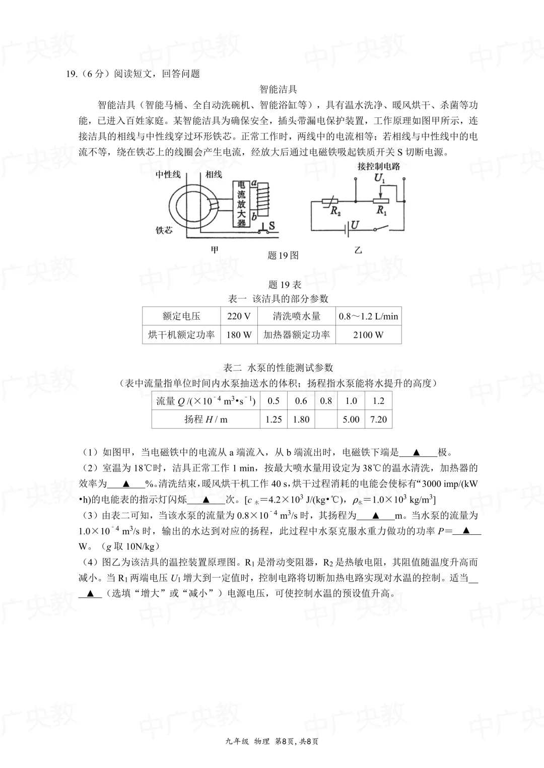 南外集团二模物理|2026 初三真题 + 完整答案解析-第9张图片-四季读书网 南外集团二模物理|2026 初三真题 + 完整答案解析-第9张图片-四季读书网