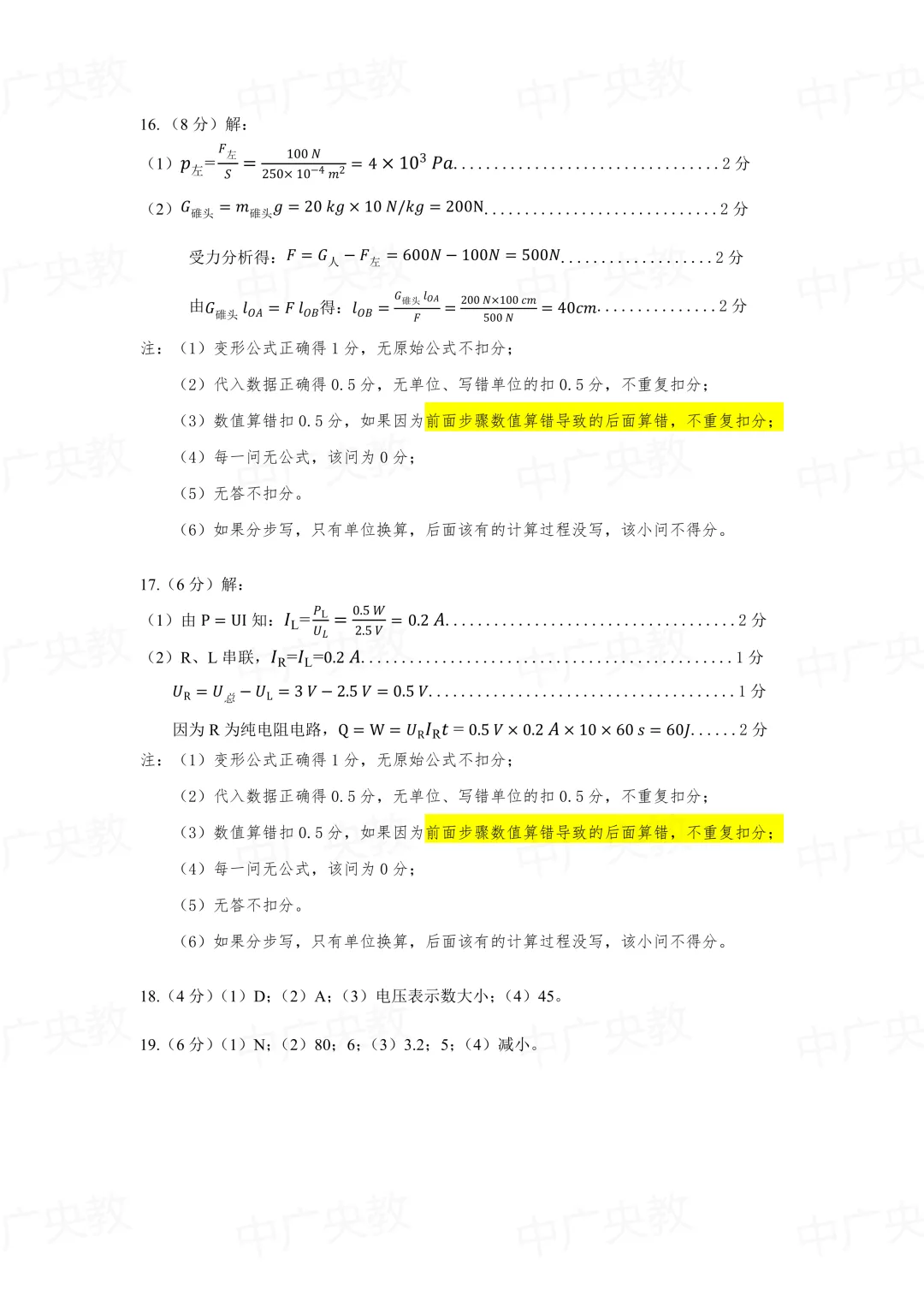 南外集团二模物理|2026 初三真题 + 完整答案解析-第11张图片-四季读书网 南外集团二模物理|2026 初三真题 + 完整答案解析-第11张图片-四季读书网