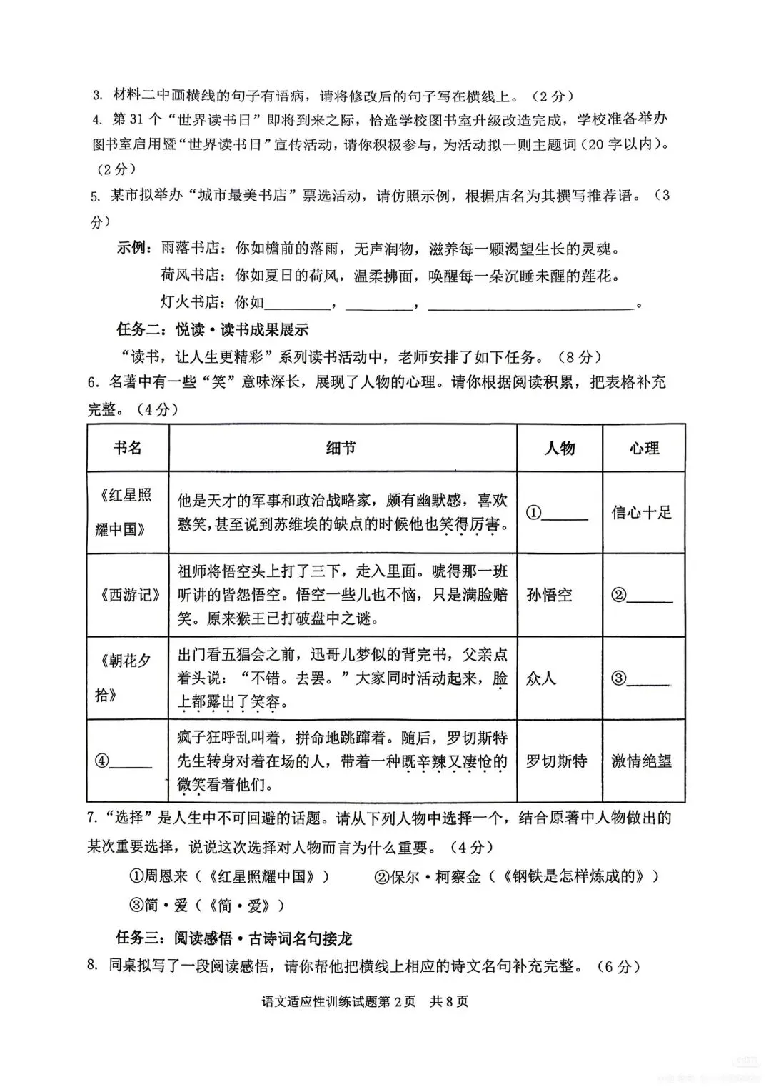 【中考真题】2026年山东临沂罗庄区中考二模语文真题(无答案)-第2张图片-四季读书网