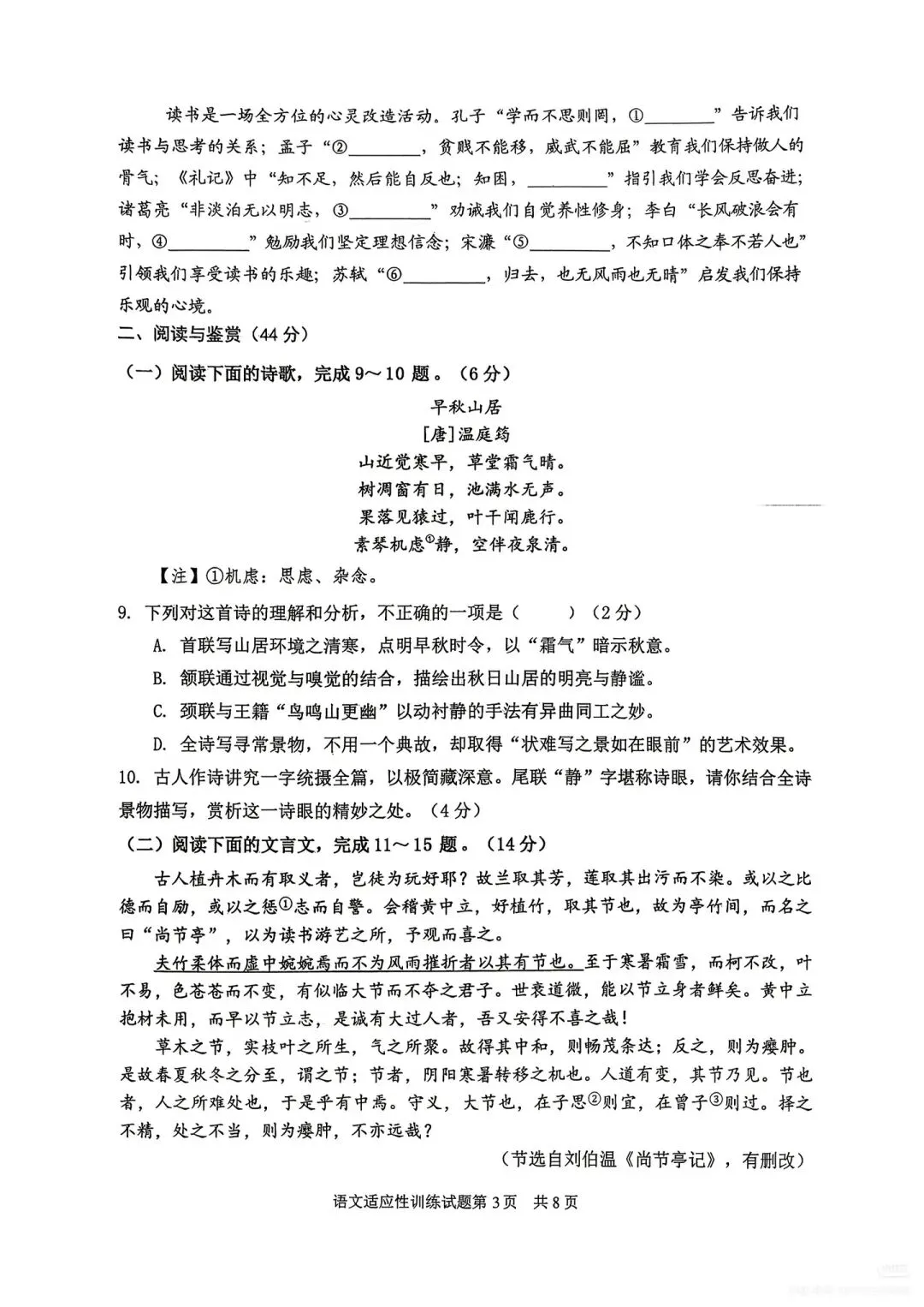 【中考真题】2026年山东临沂罗庄区中考二模语文真题(无答案)-第3张图片-四季读书网