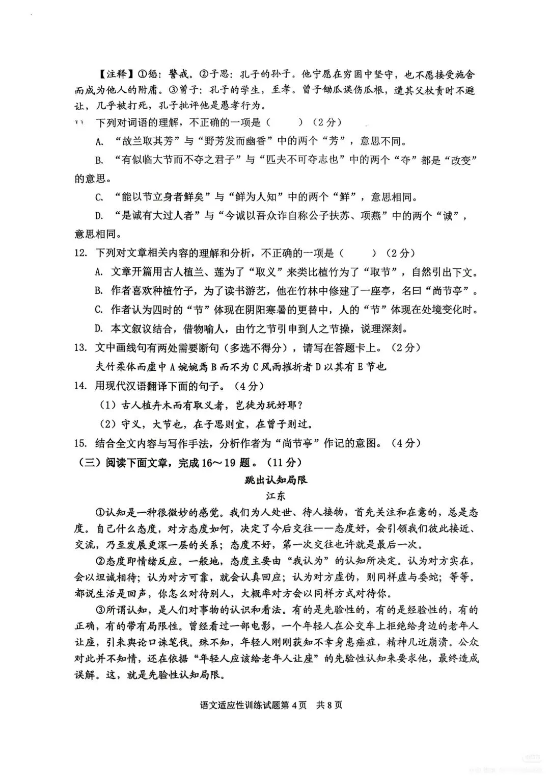 【中考真题】2026年山东临沂罗庄区中考二模语文真题(无答案)-第4张图片-四季读书网