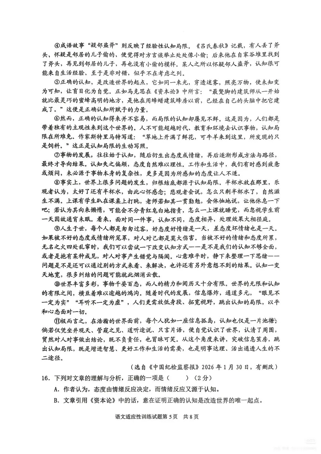 【中考真题】2026年山东临沂罗庄区中考二模语文真题(无答案)-第5张图片-四季读书网