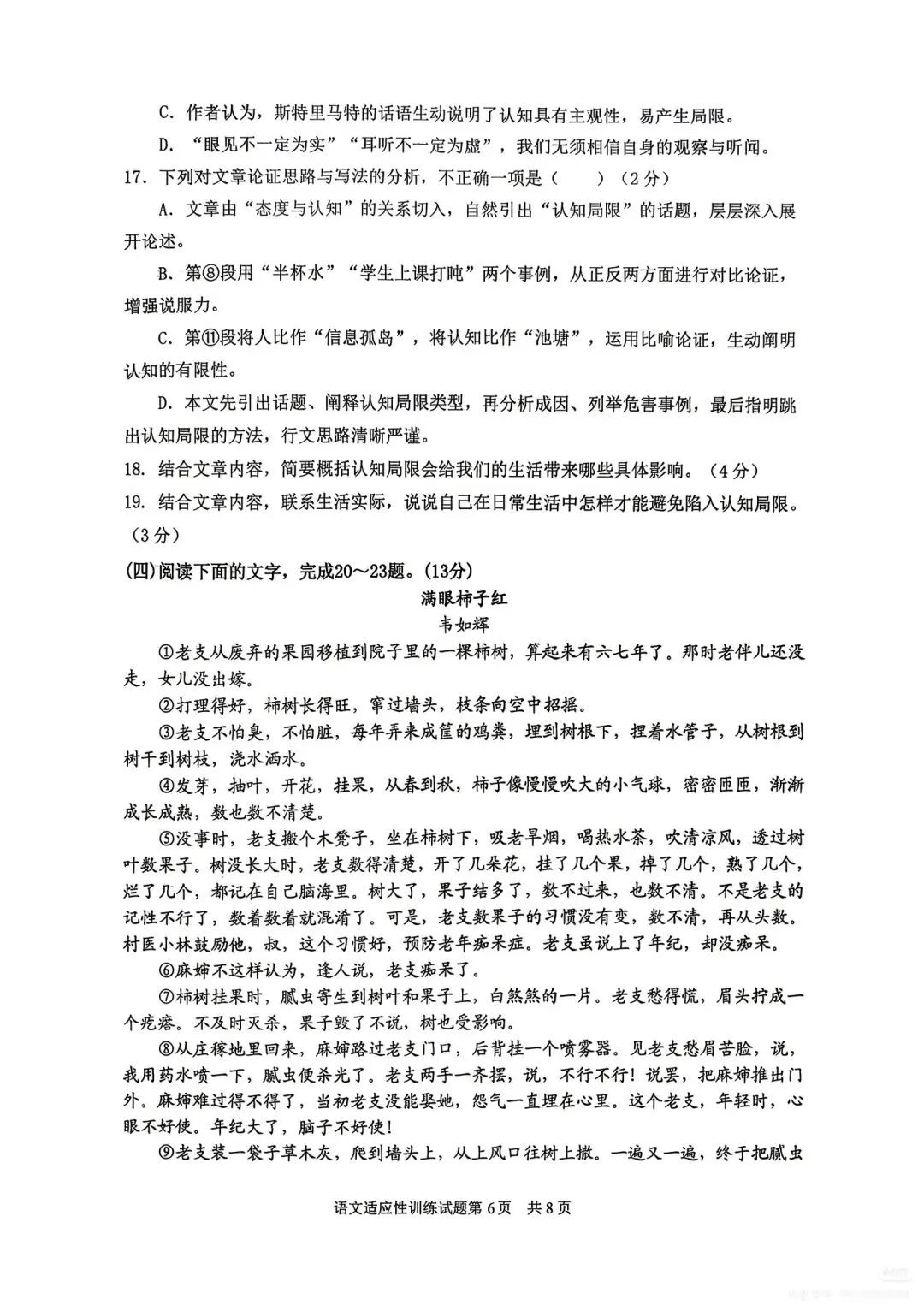 【中考真题】2026年山东临沂罗庄区中考二模语文真题(无答案)-第6张图片-四季读书网