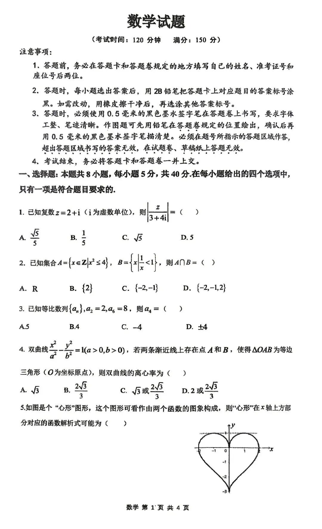 【数学试卷】2026届合肥一中最后一卷-第1张图片-四季读书网