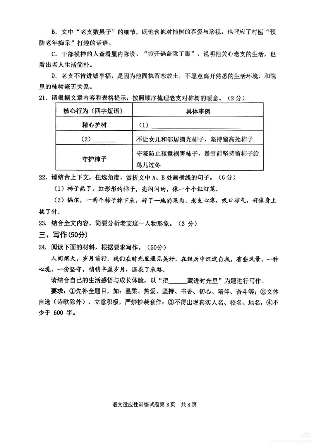【中考真题】2026年山东临沂罗庄区中考二模语文真题(无答案)-第8张图片-四季读书网
