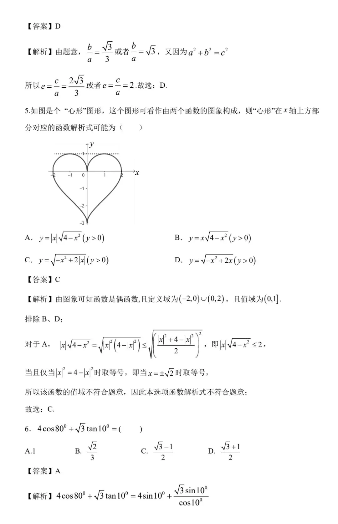 【数学试卷】2026届合肥一中最后一卷-第6张图片-四季读书网