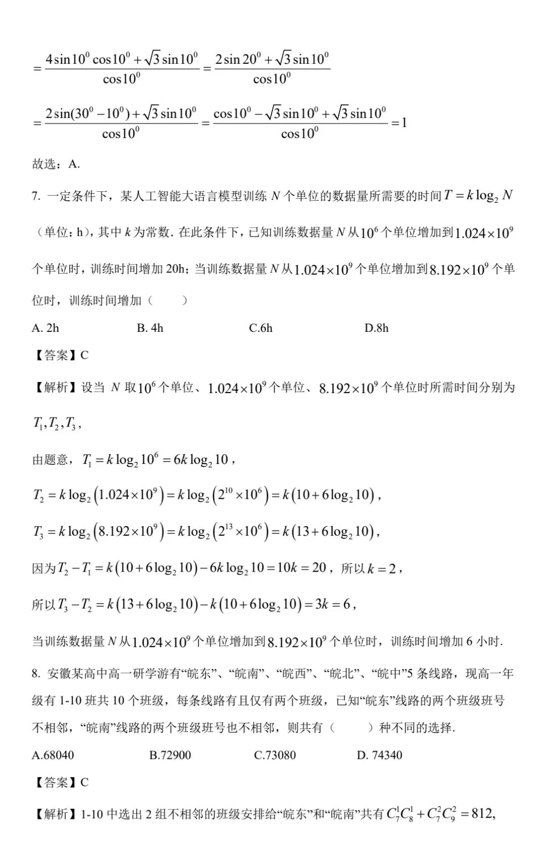 【数学试卷】2026届合肥一中最后一卷-第7张图片-四季读书网