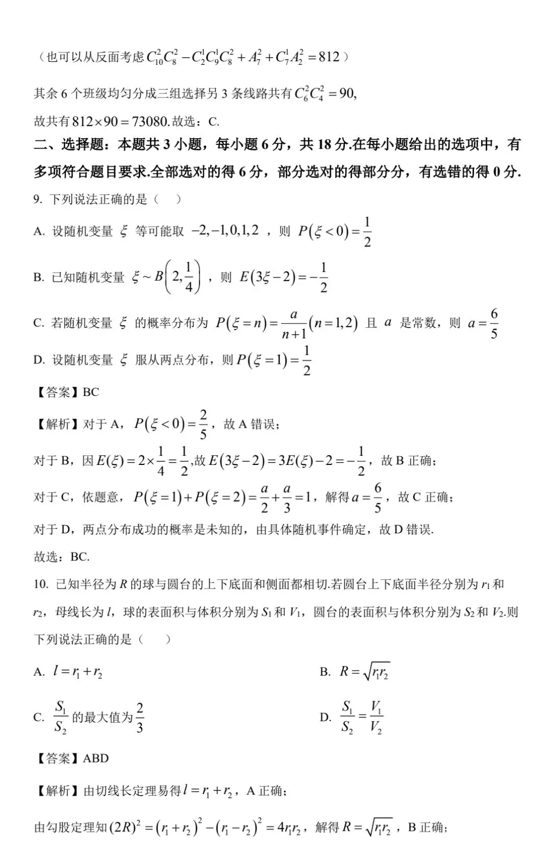 【数学试卷】2026届合肥一中最后一卷-第8张图片-四季读书网