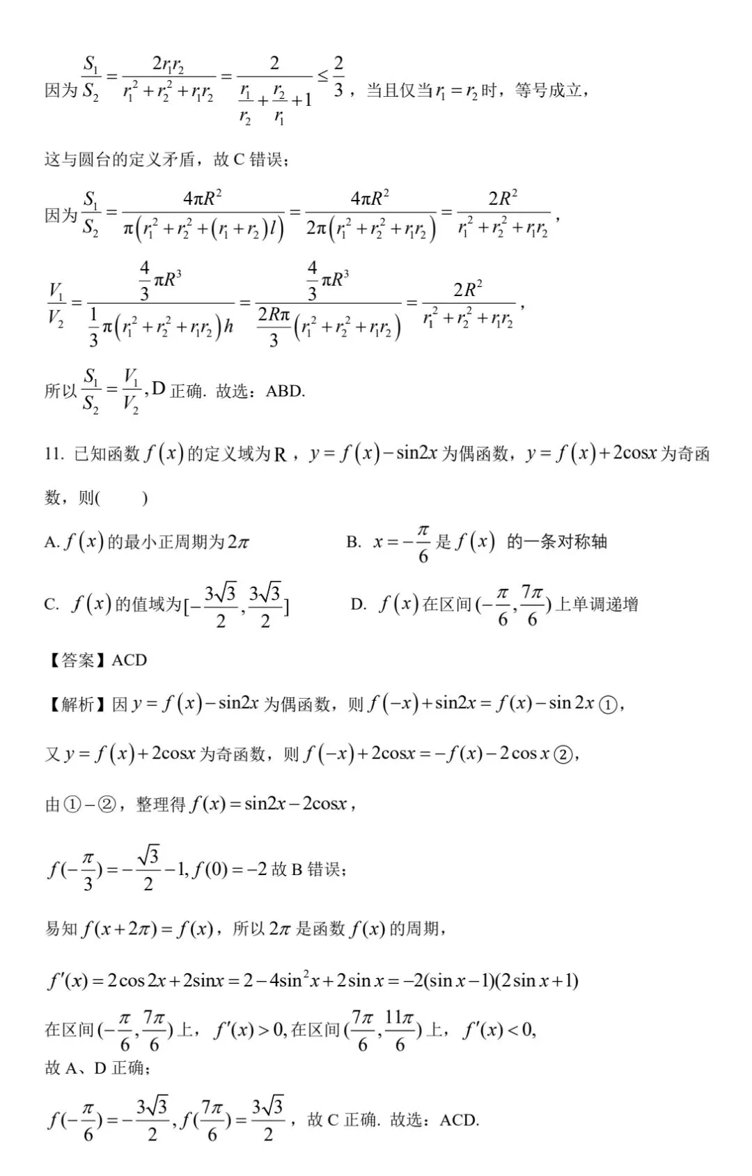 【数学试卷】2026届合肥一中最后一卷-第9张图片-四季读书网