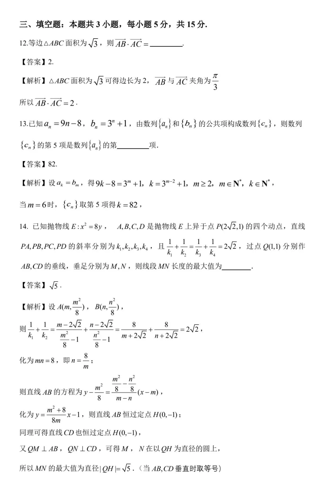 【数学试卷】2026届合肥一中最后一卷-第10张图片-四季读书网