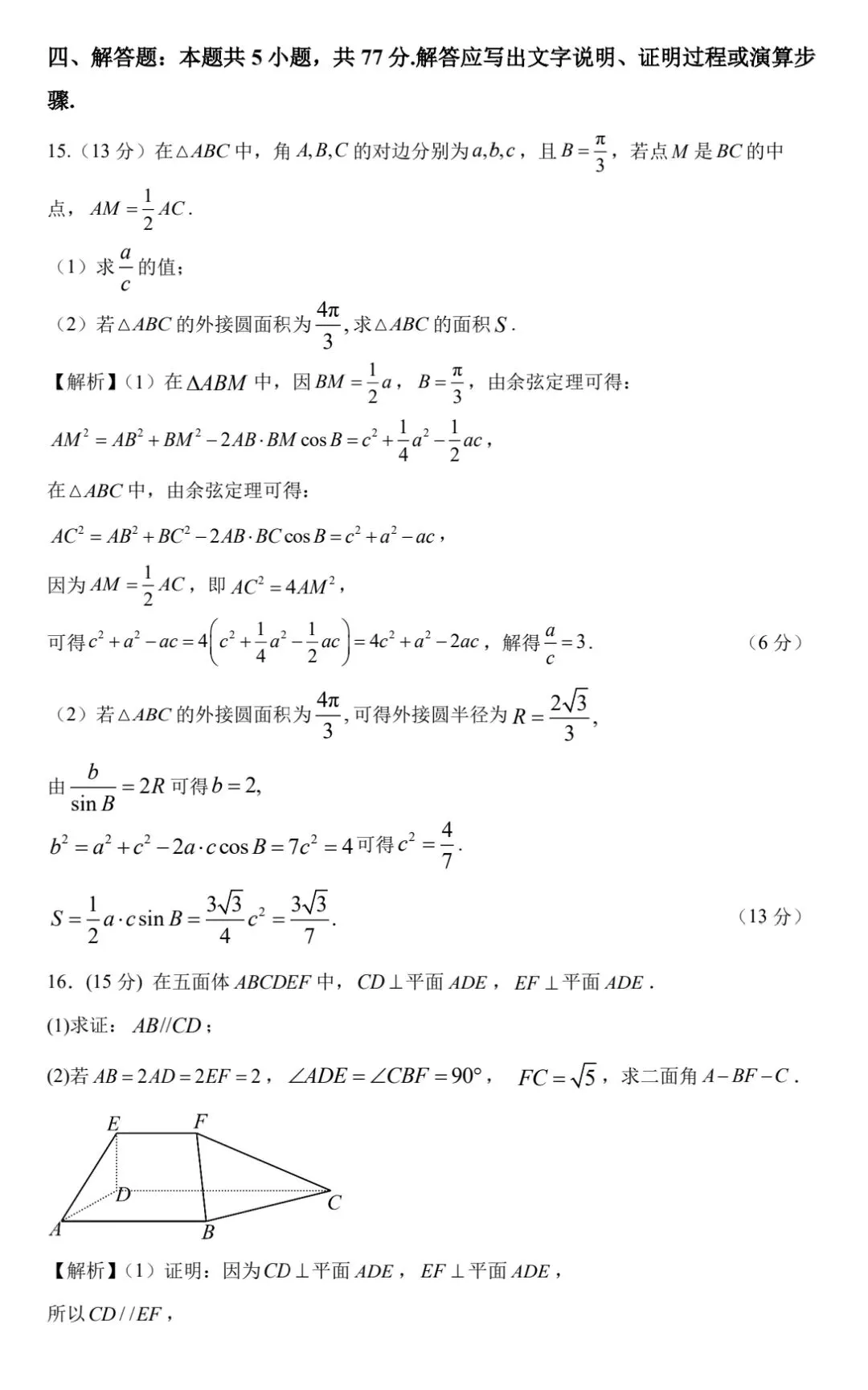 【数学试卷】2026届合肥一中最后一卷-第11张图片-四季读书网