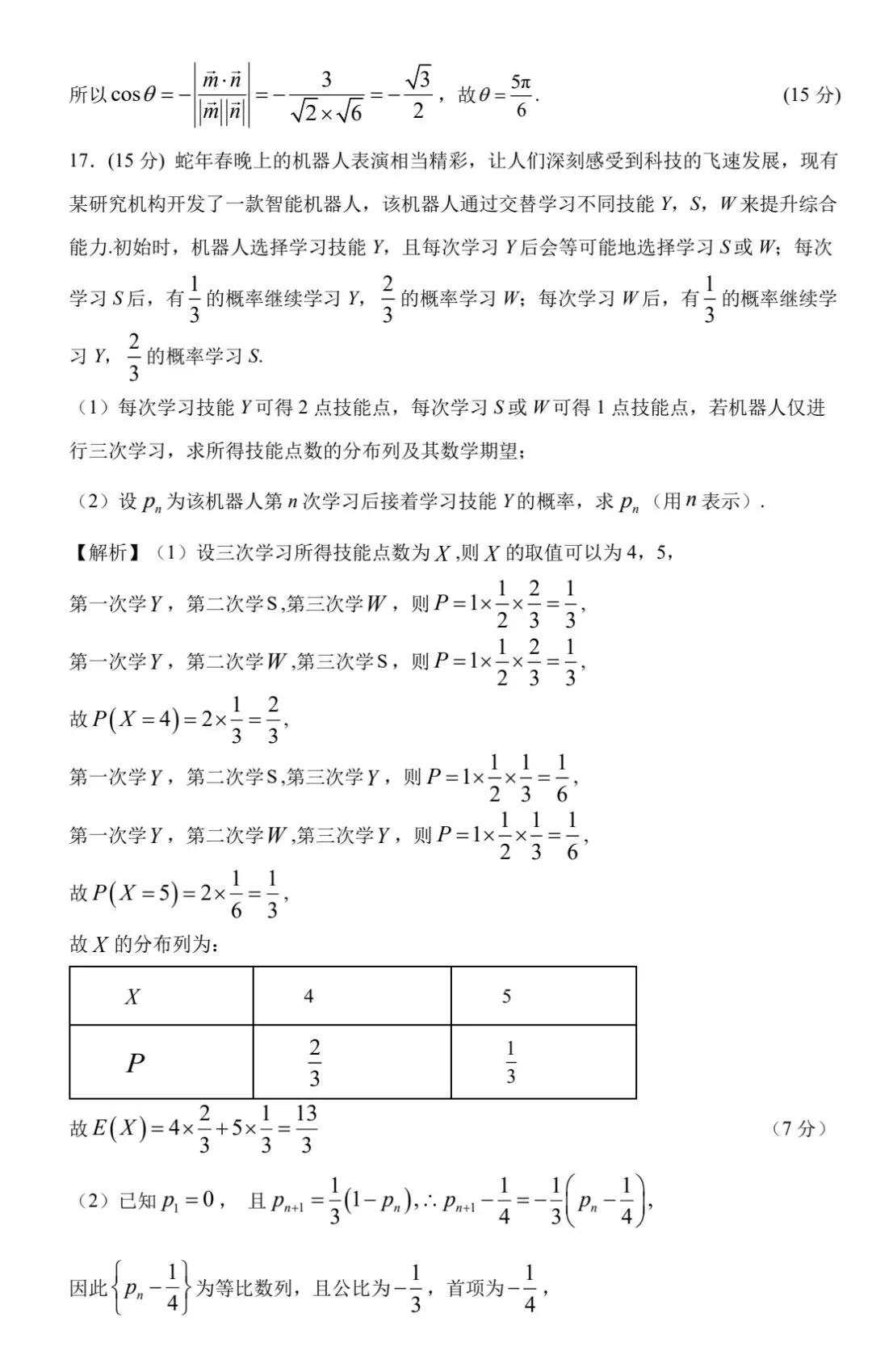 【数学试卷】2026届合肥一中最后一卷-第13张图片-四季读书网