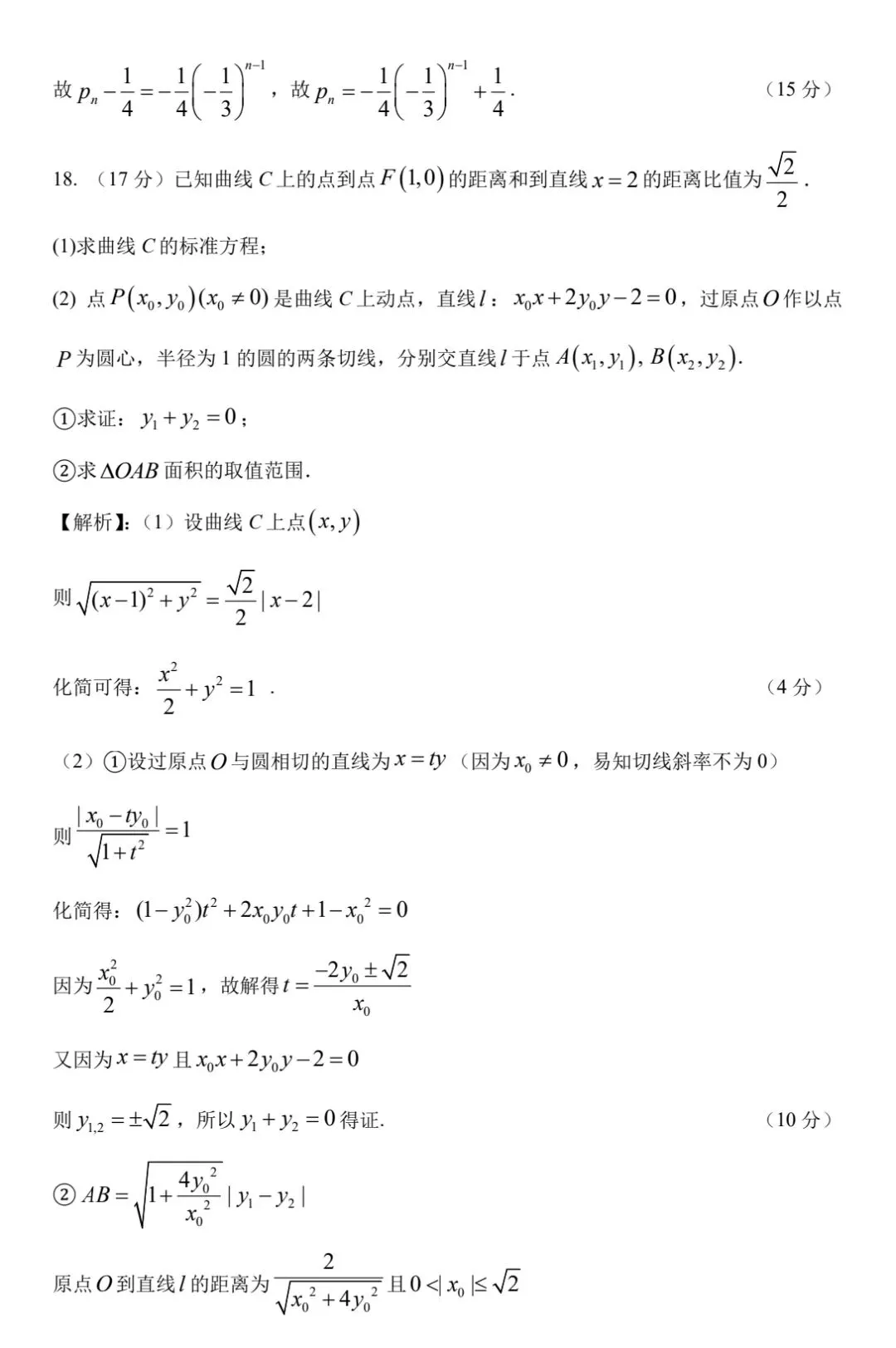 【数学试卷】2026届合肥一中最后一卷-第14张图片-四季读书网