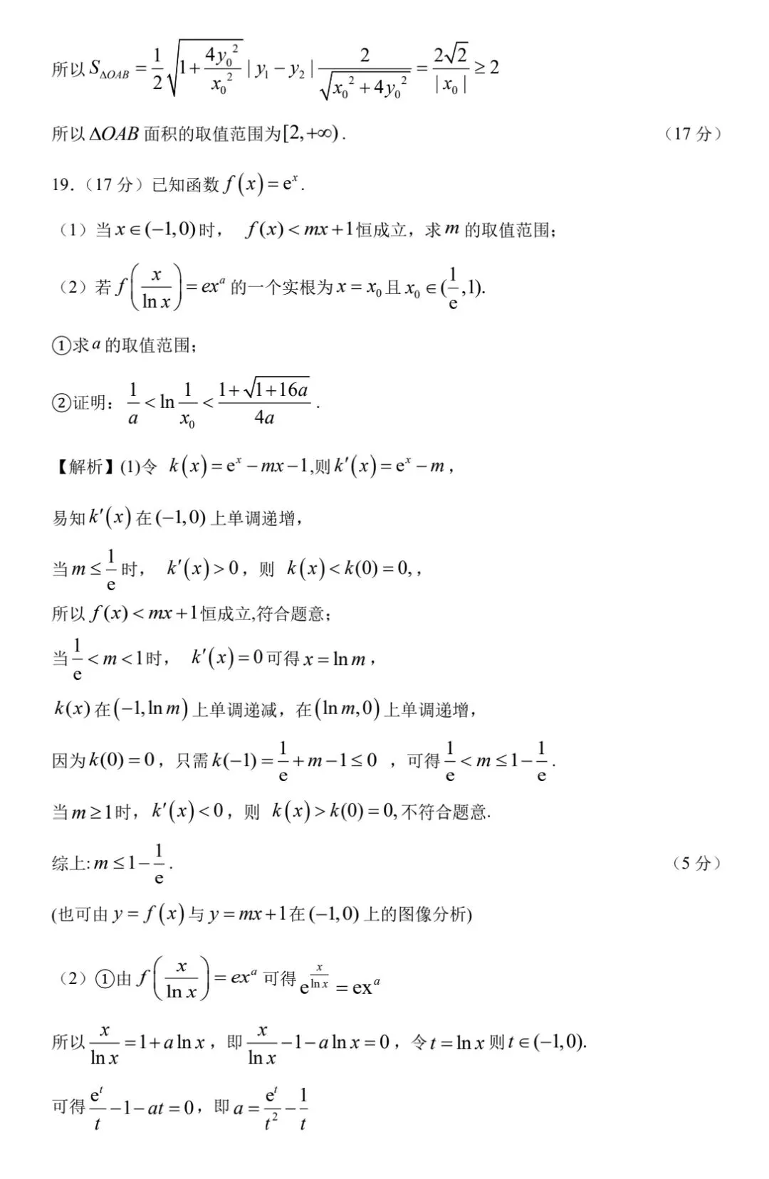 【数学试卷】2026届合肥一中最后一卷-第15张图片-四季读书网