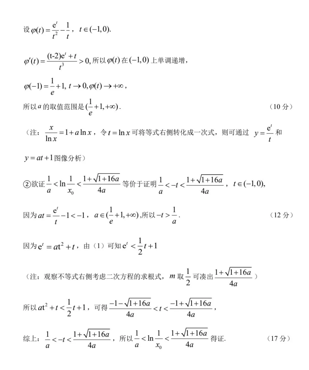 【数学试卷】2026届合肥一中最后一卷-第16张图片-四季读书网