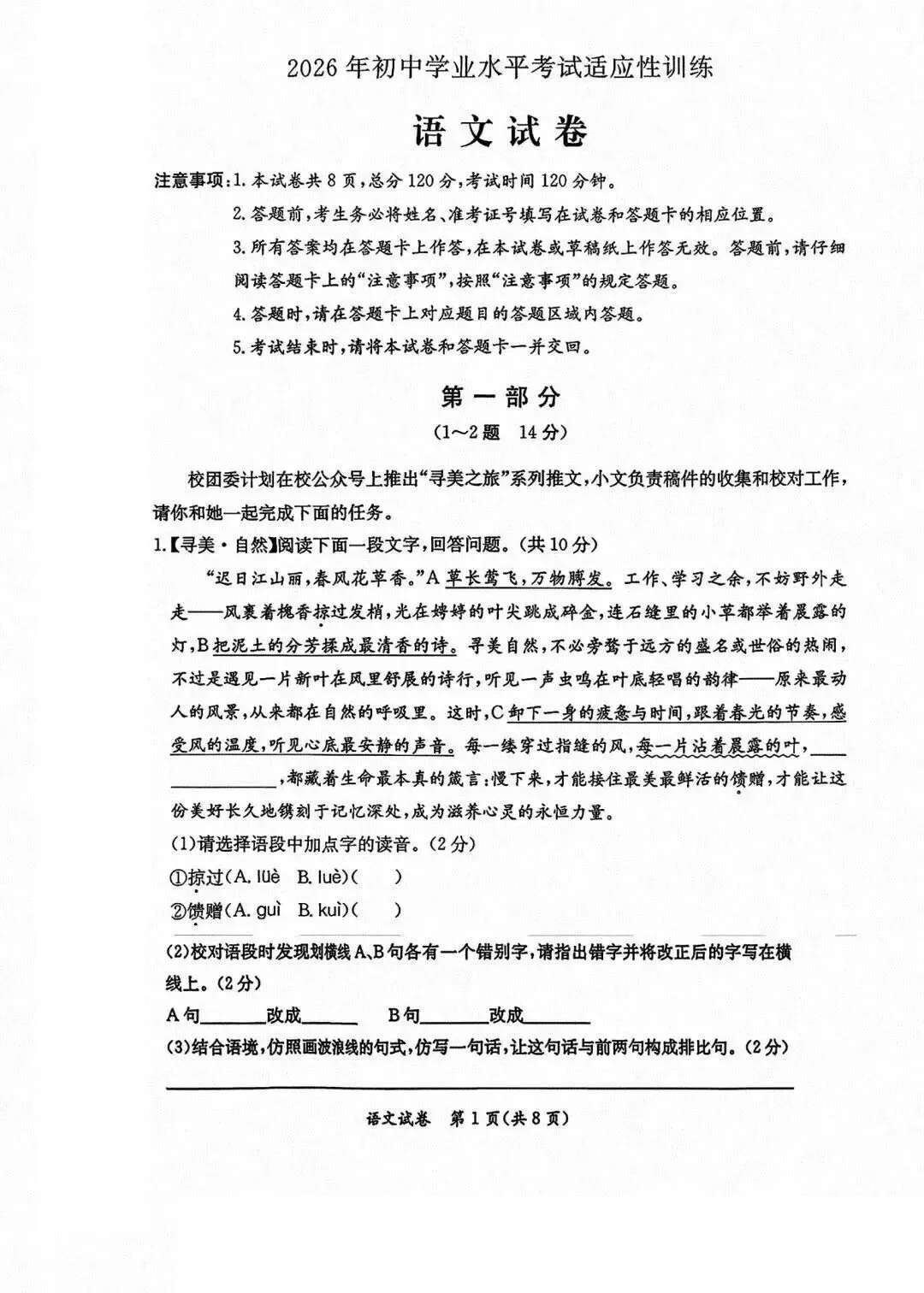 2026年保定市莲池区二模语文试卷 第1张