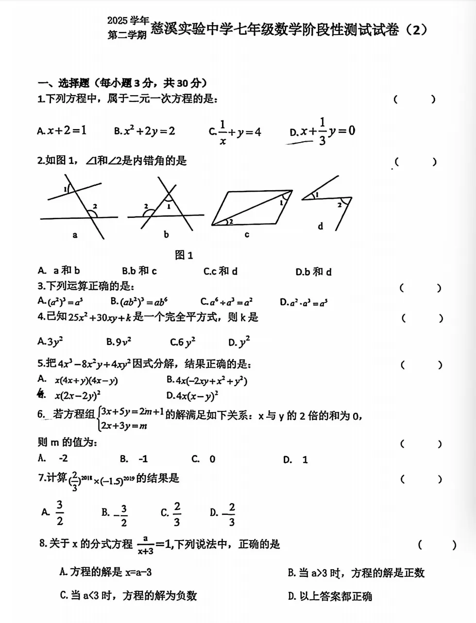 慈溪实验中学七年级5月份月测数学试卷-第1张图片-四季读书网
