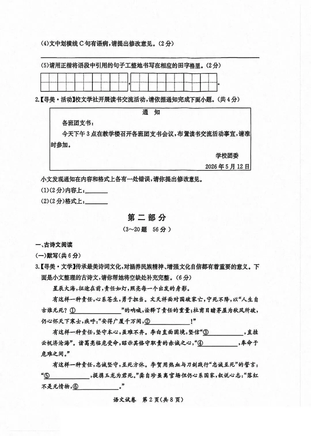 2026年保定市莲池区二模语文试卷 第2张