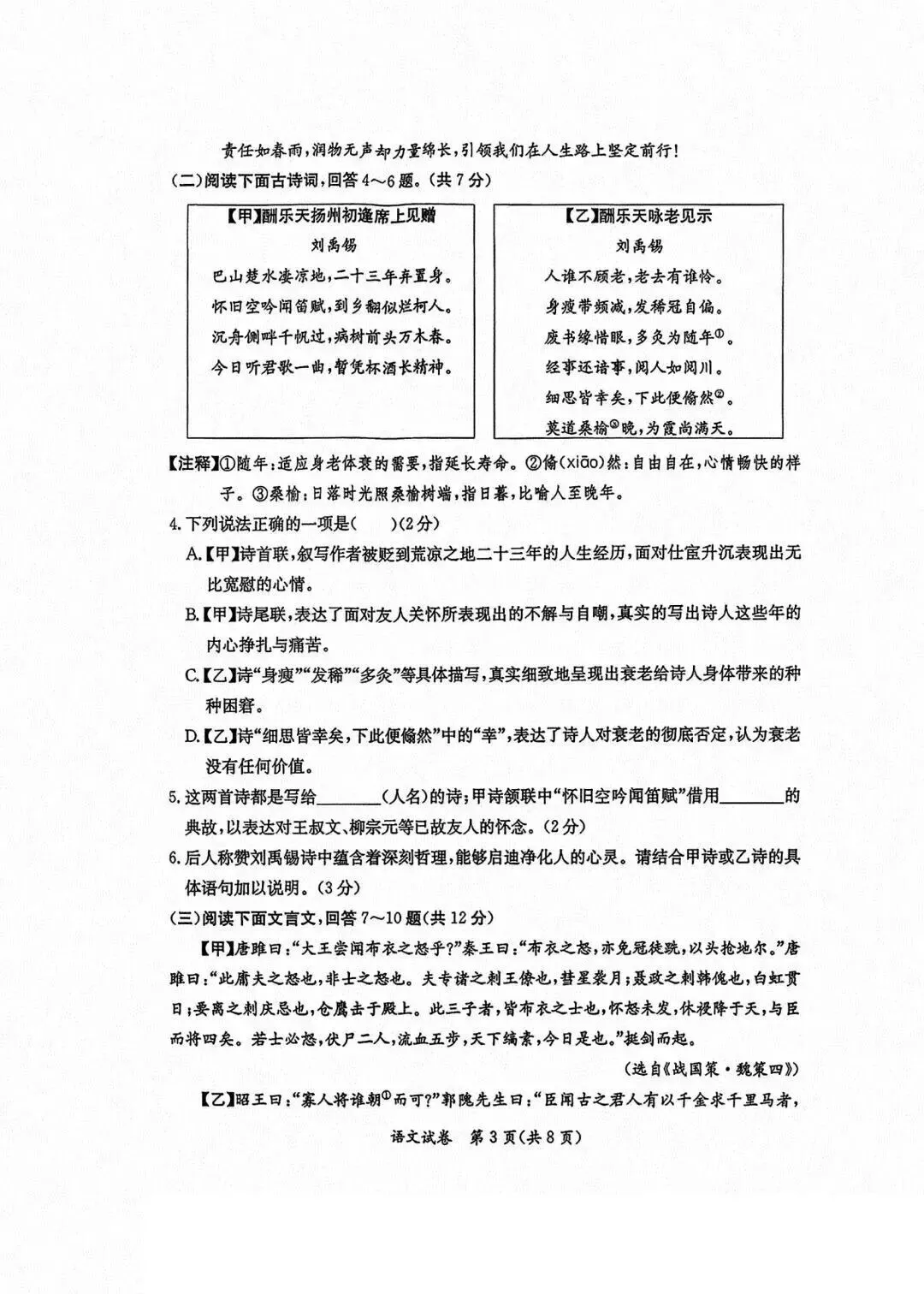 2026年保定市莲池区二模语文试卷 第3张