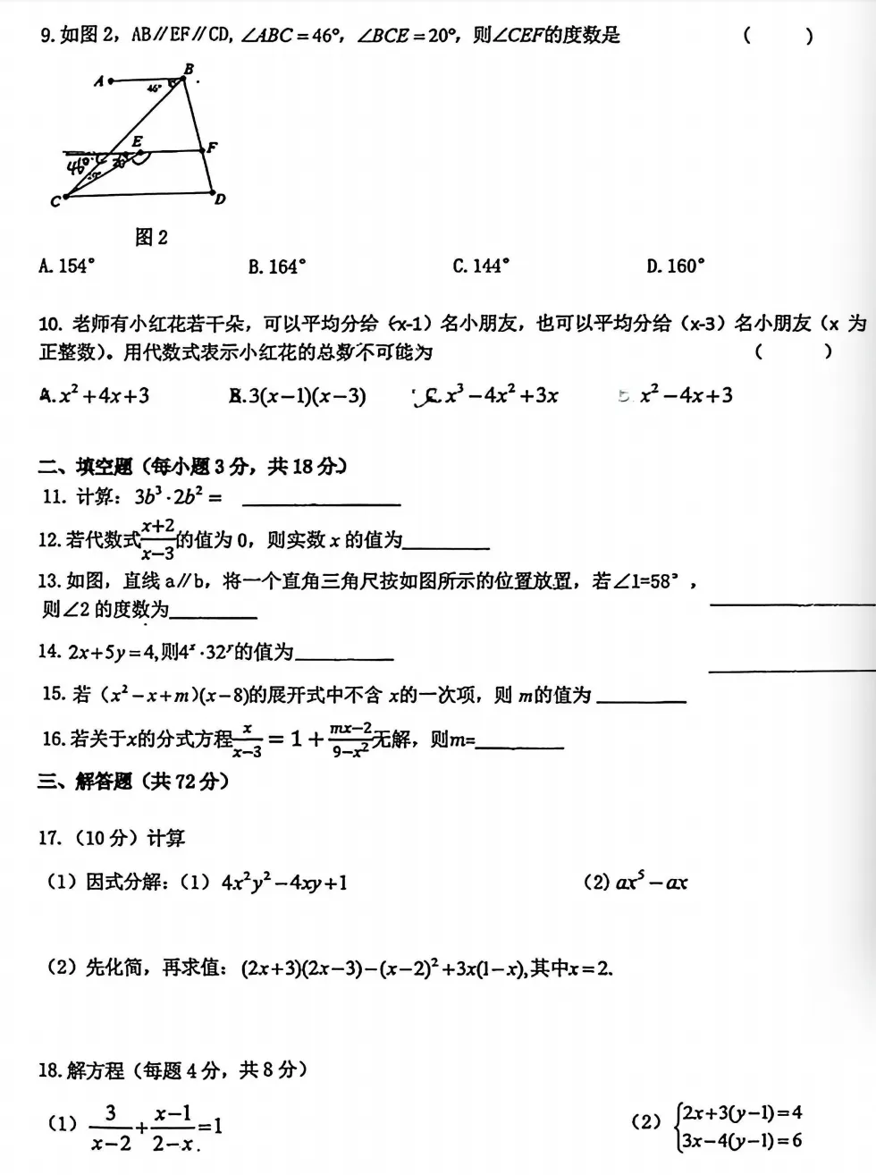 慈溪实验中学七年级5月份月测数学试卷-第2张图片-四季读书网