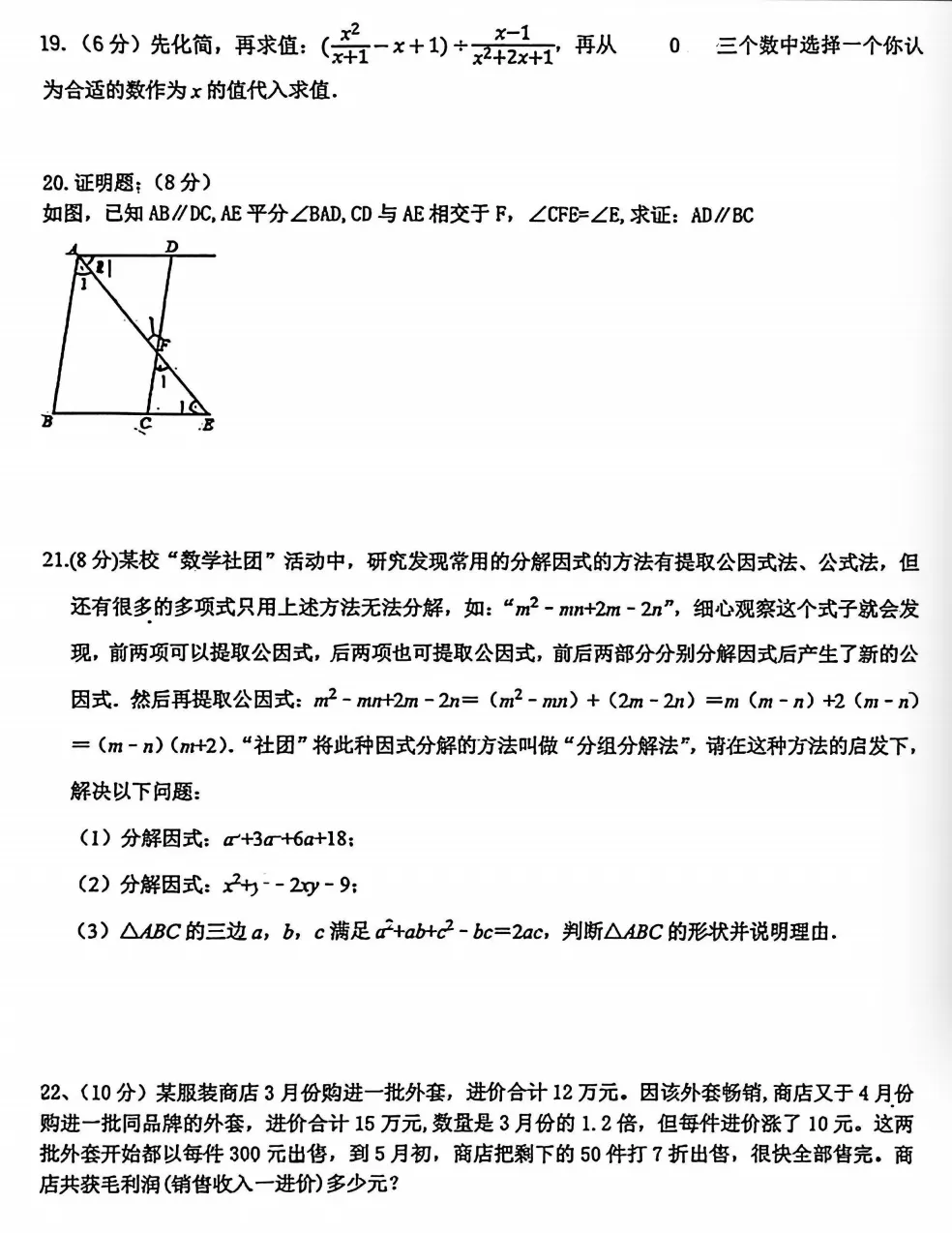 慈溪实验中学七年级5月份月测数学试卷-第3张图片-四季读书网