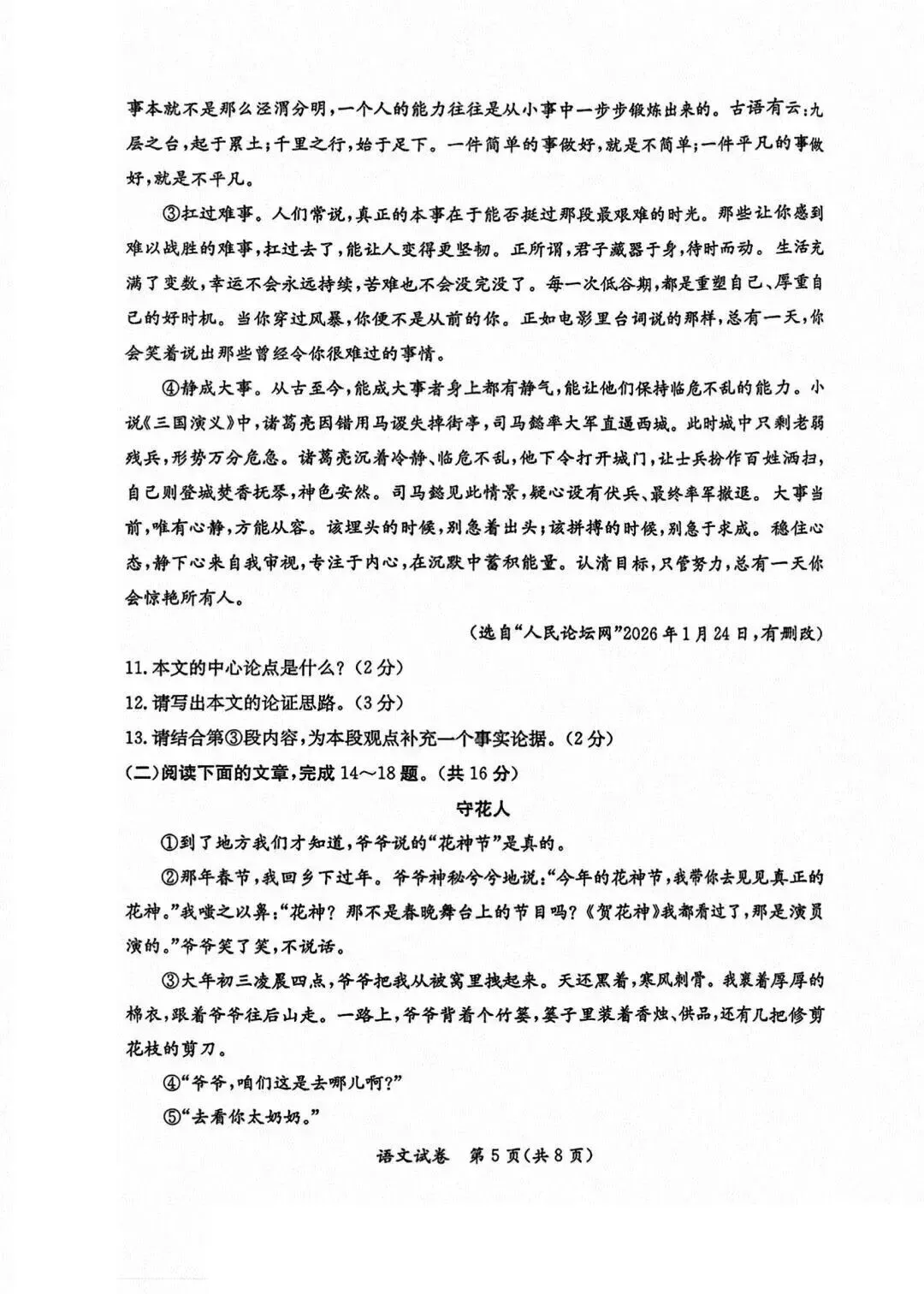2026年保定市莲池区二模语文试卷 第5张