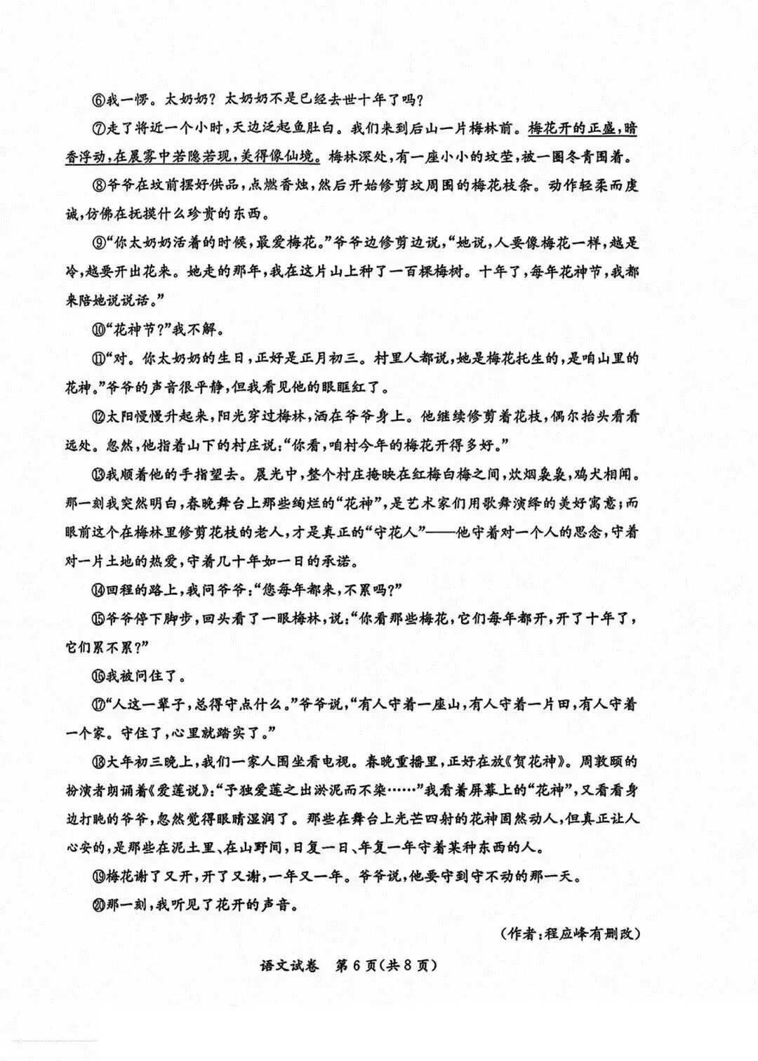 2026年保定市莲池区二模语文试卷 第6张