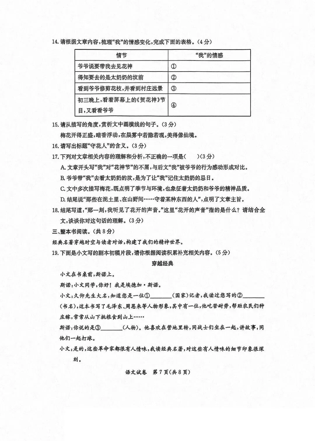 2026年保定市莲池区二模语文试卷 第7张