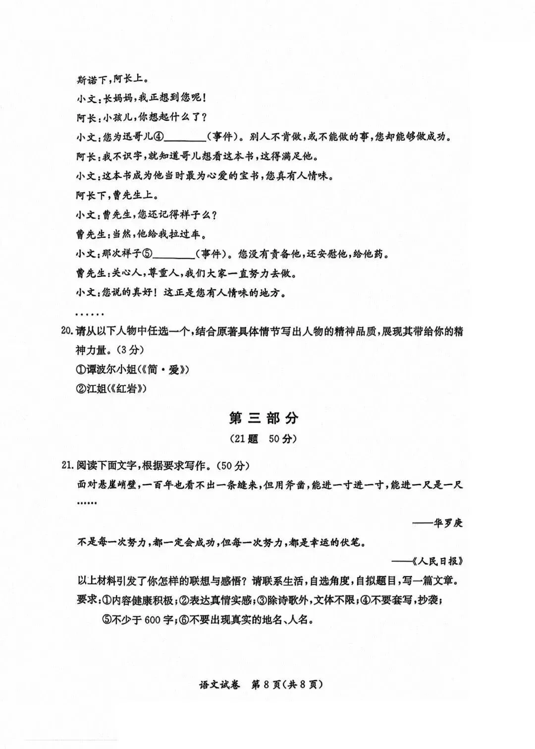 2026年保定市莲池区二模语文试卷 第8张