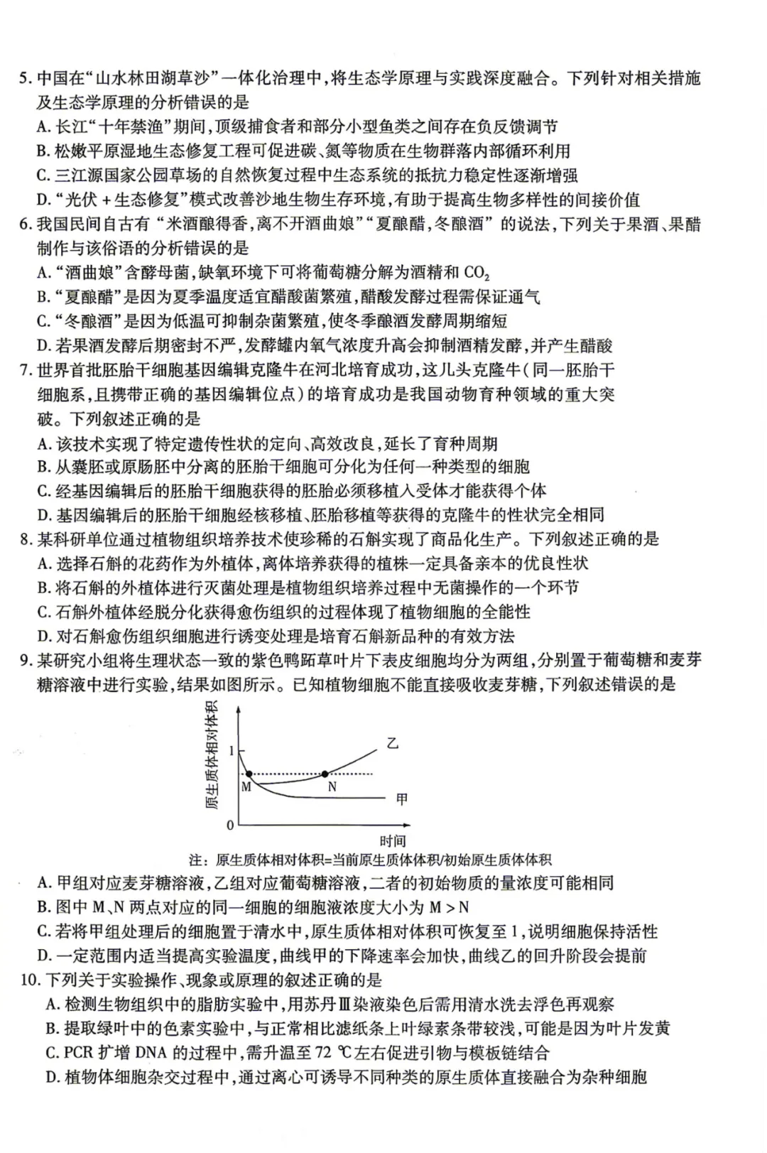 【临考预测】2026高考选择性考试生物试卷与答案【黑吉辽蒙】(可下载打印) 第2张
