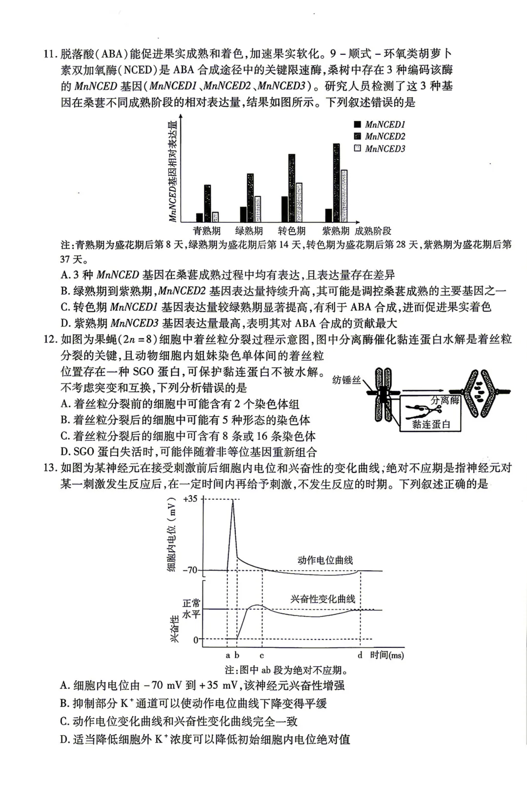 【临考预测】2026高考选择性考试生物试卷与答案【黑吉辽蒙】(可下载打印) 第3张