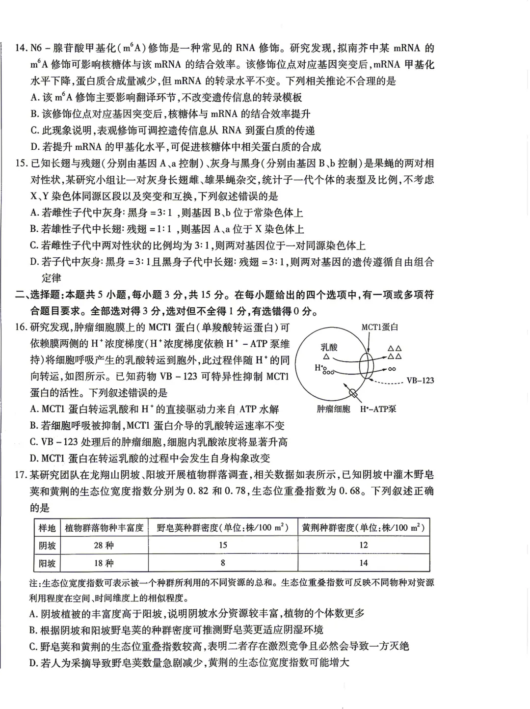 【临考预测】2026高考选择性考试生物试卷与答案【黑吉辽蒙】(可下载打印) 第4张