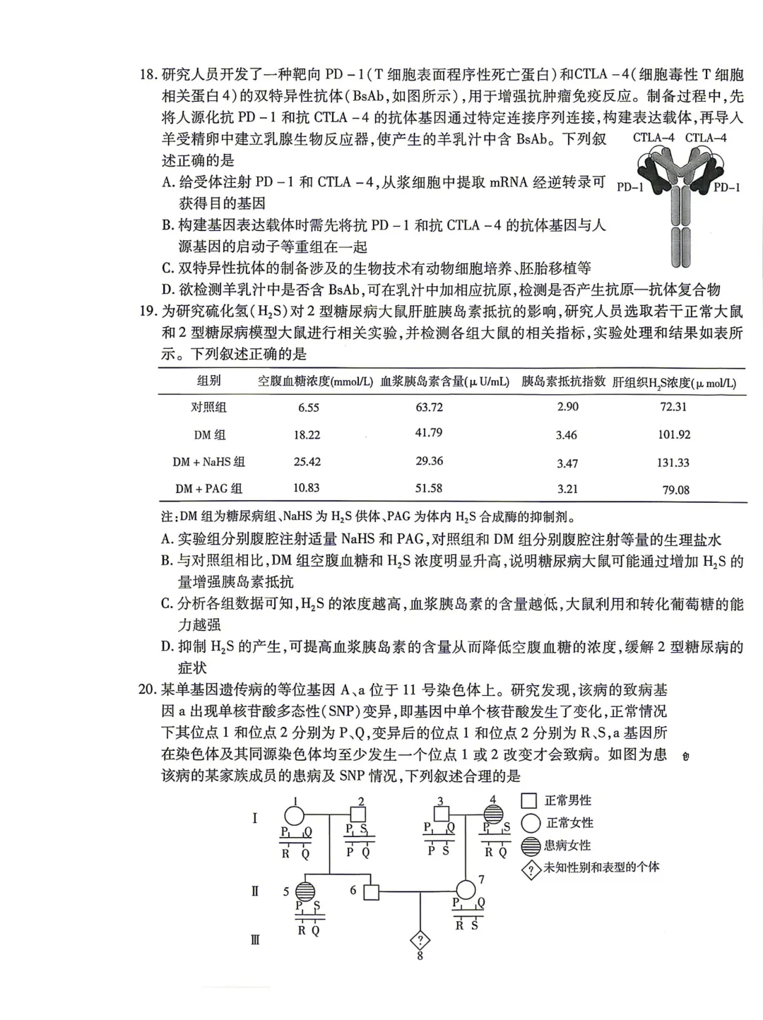【临考预测】2026高考选择性考试生物试卷与答案【黑吉辽蒙】(可下载打印) 第5张