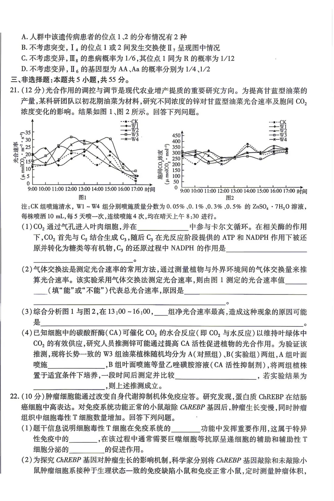 【临考预测】2026高考选择性考试生物试卷与答案【黑吉辽蒙】(可下载打印) 第6张