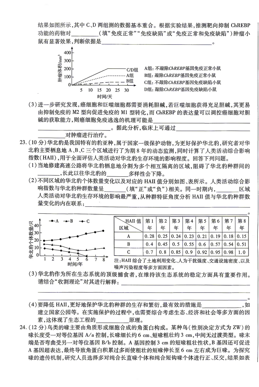 【临考预测】2026高考选择性考试生物试卷与答案【黑吉辽蒙】(可下载打印) 第7张