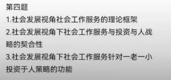 2026年高级社工真题及答案整理4 第1张