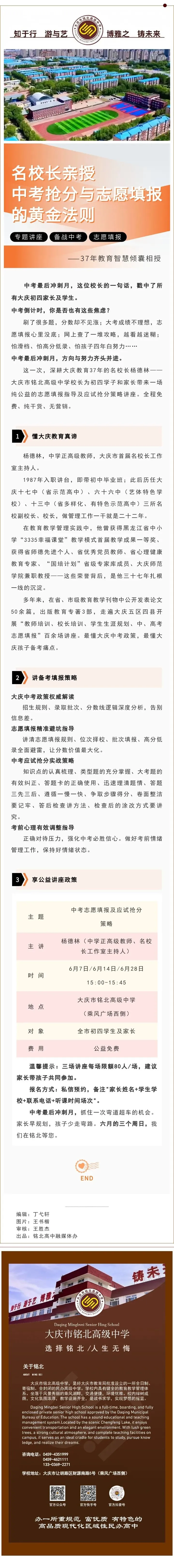 名校长亲授|中考最后冲刺月 中考抢分与志愿填报的黄金法则 第1张