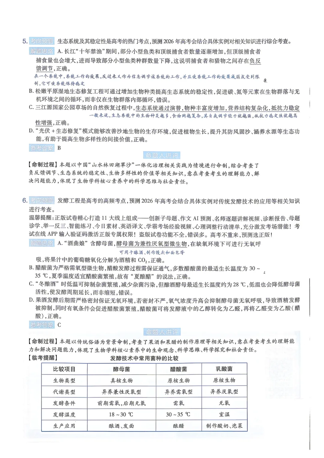 【临考预测】2026高考选择性考试生物试卷与答案【黑吉辽蒙】(可下载打印) 第11张