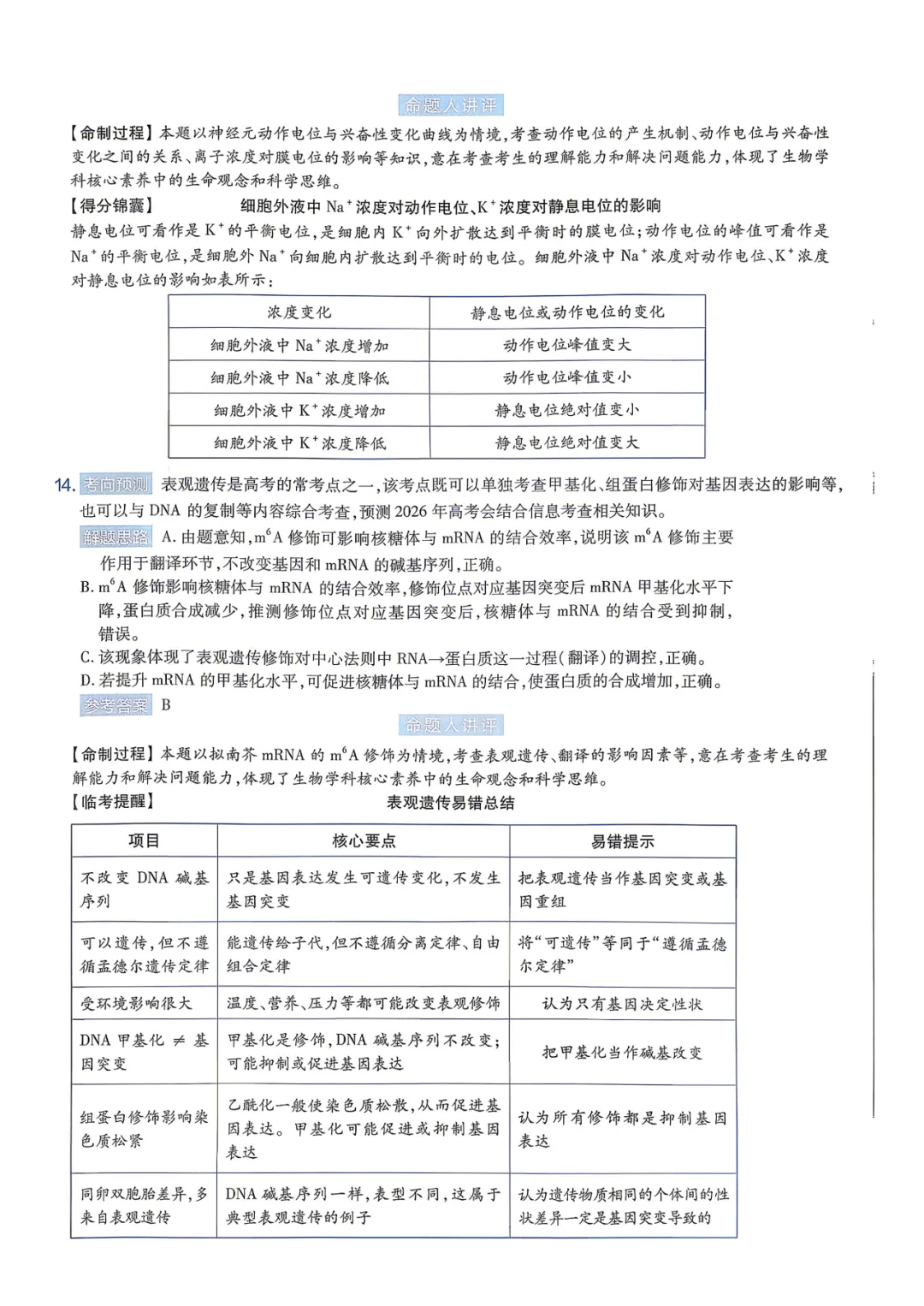 【临考预测】2026高考选择性考试生物试卷与答案【黑吉辽蒙】(可下载打印) 第15张