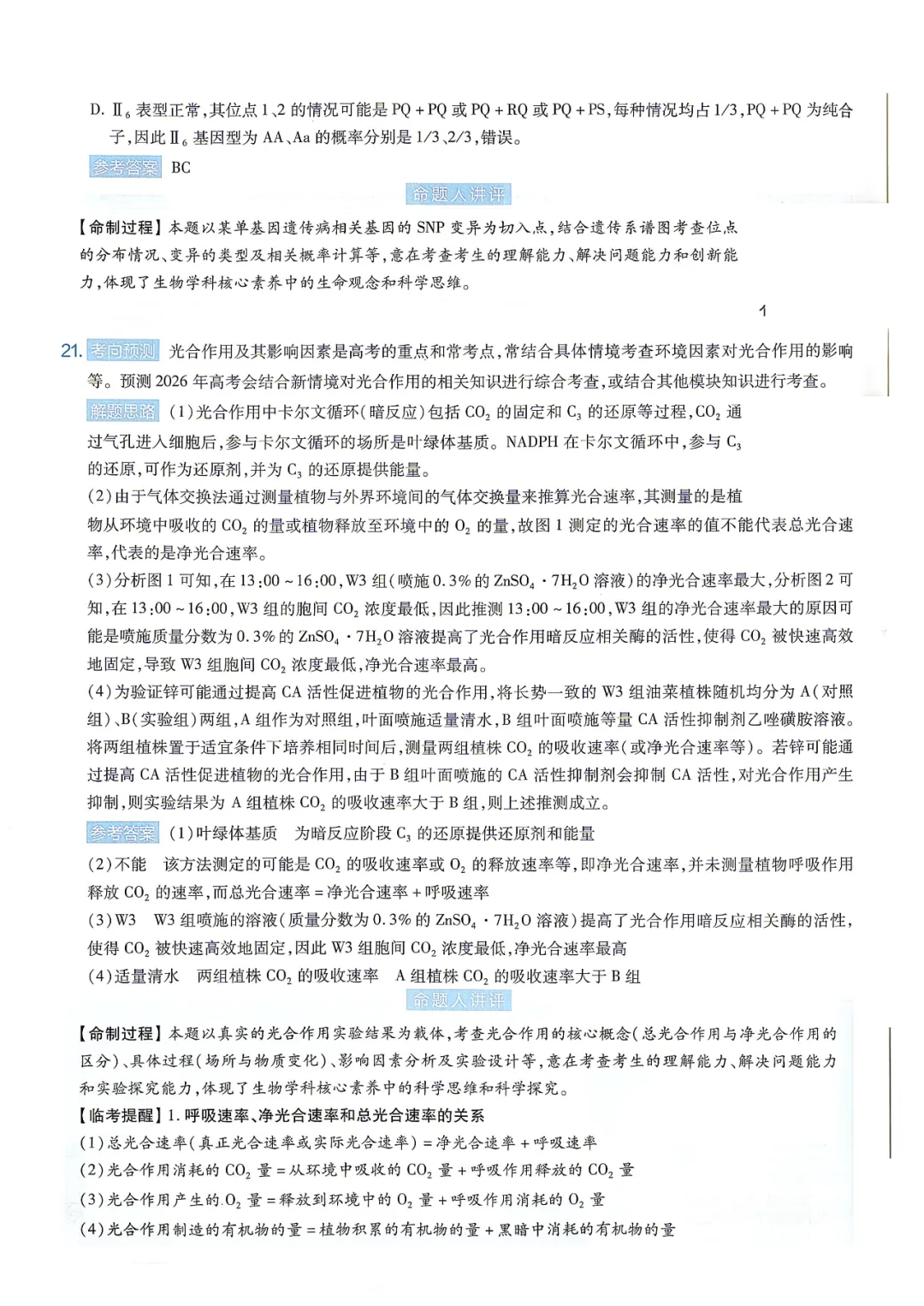 【临考预测】2026高考选择性考试生物试卷与答案【黑吉辽蒙】(可下载打印) 第19张