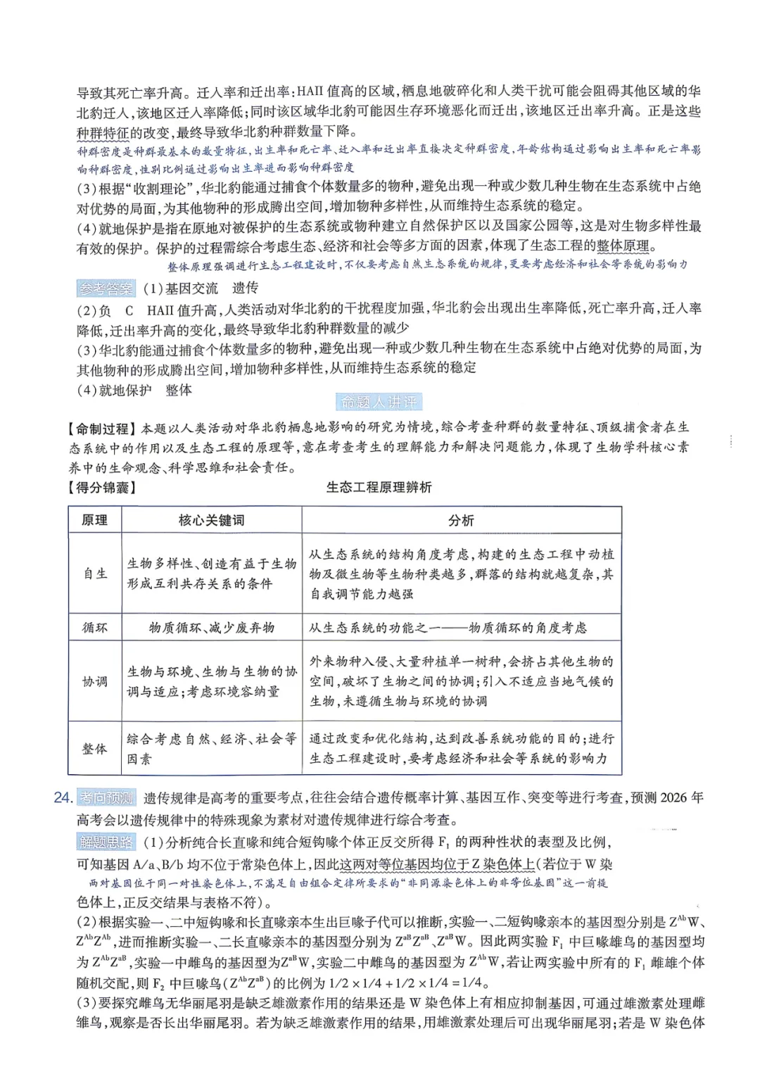 【临考预测】2026高考选择性考试生物试卷与答案【黑吉辽蒙】(可下载打印) 第21张