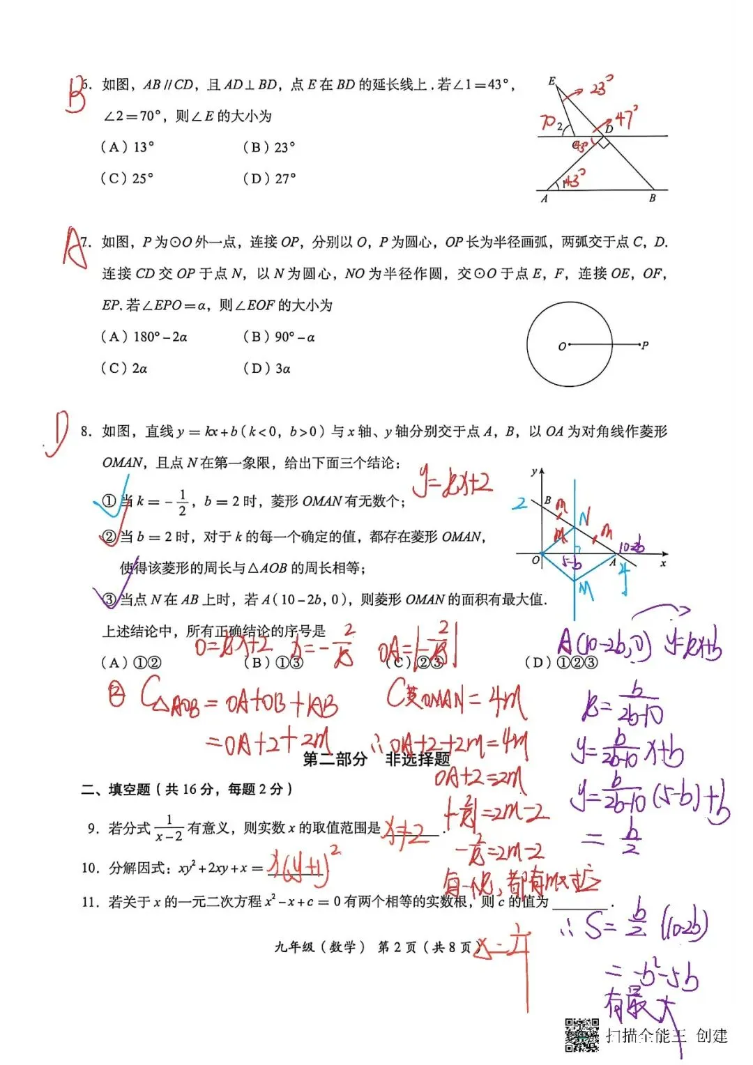 2026年北京海淀区初三二模数学试卷手写解析 第2张