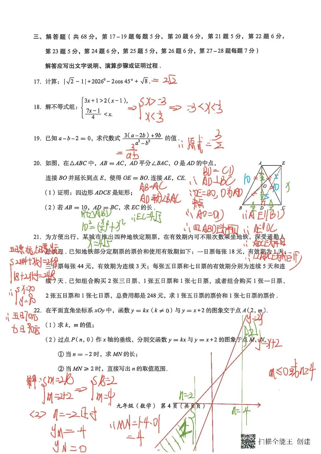 2026年北京海淀区初三二模数学试卷手写解析 第4张