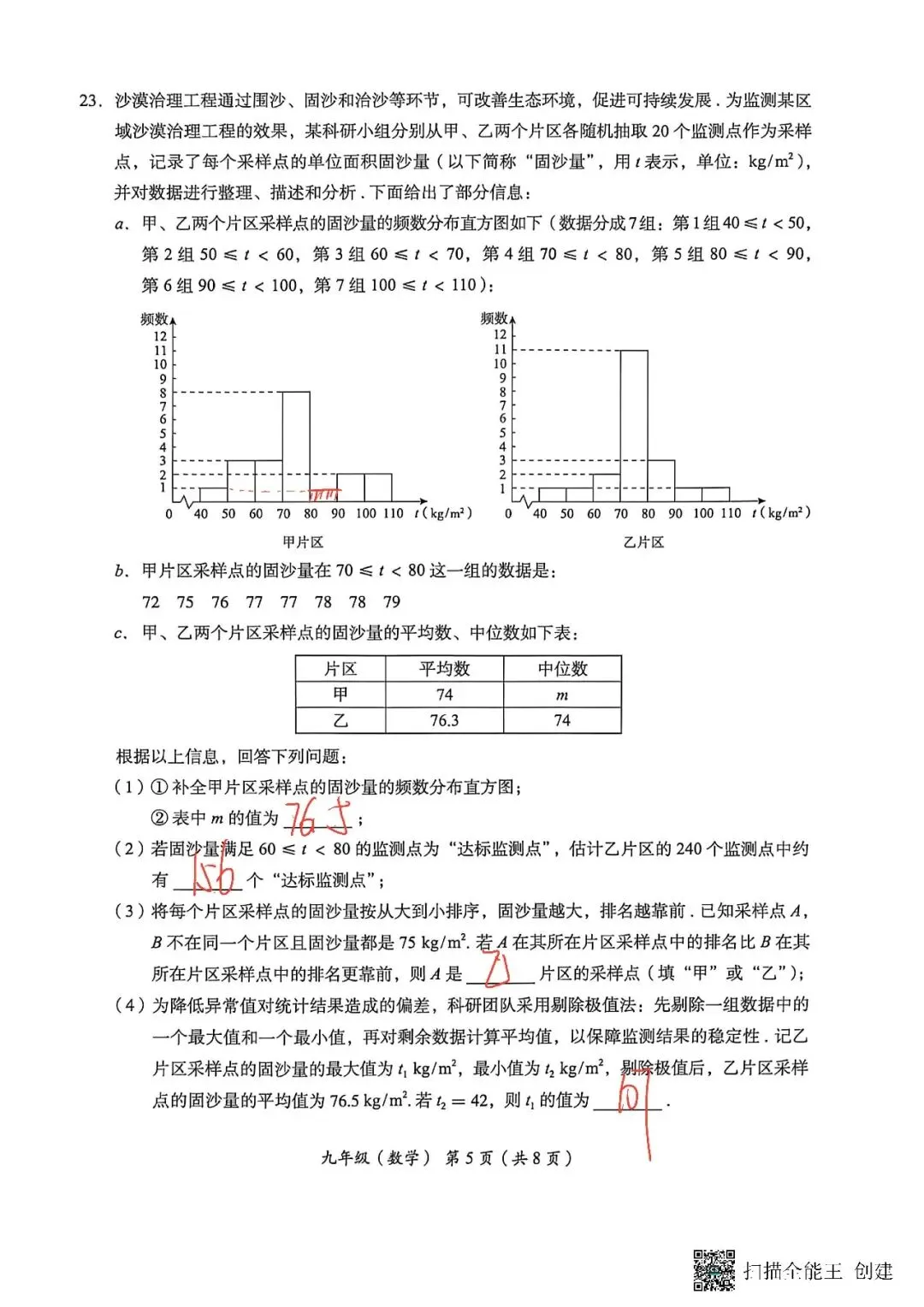 2026年北京海淀区初三二模数学试卷手写解析 第5张