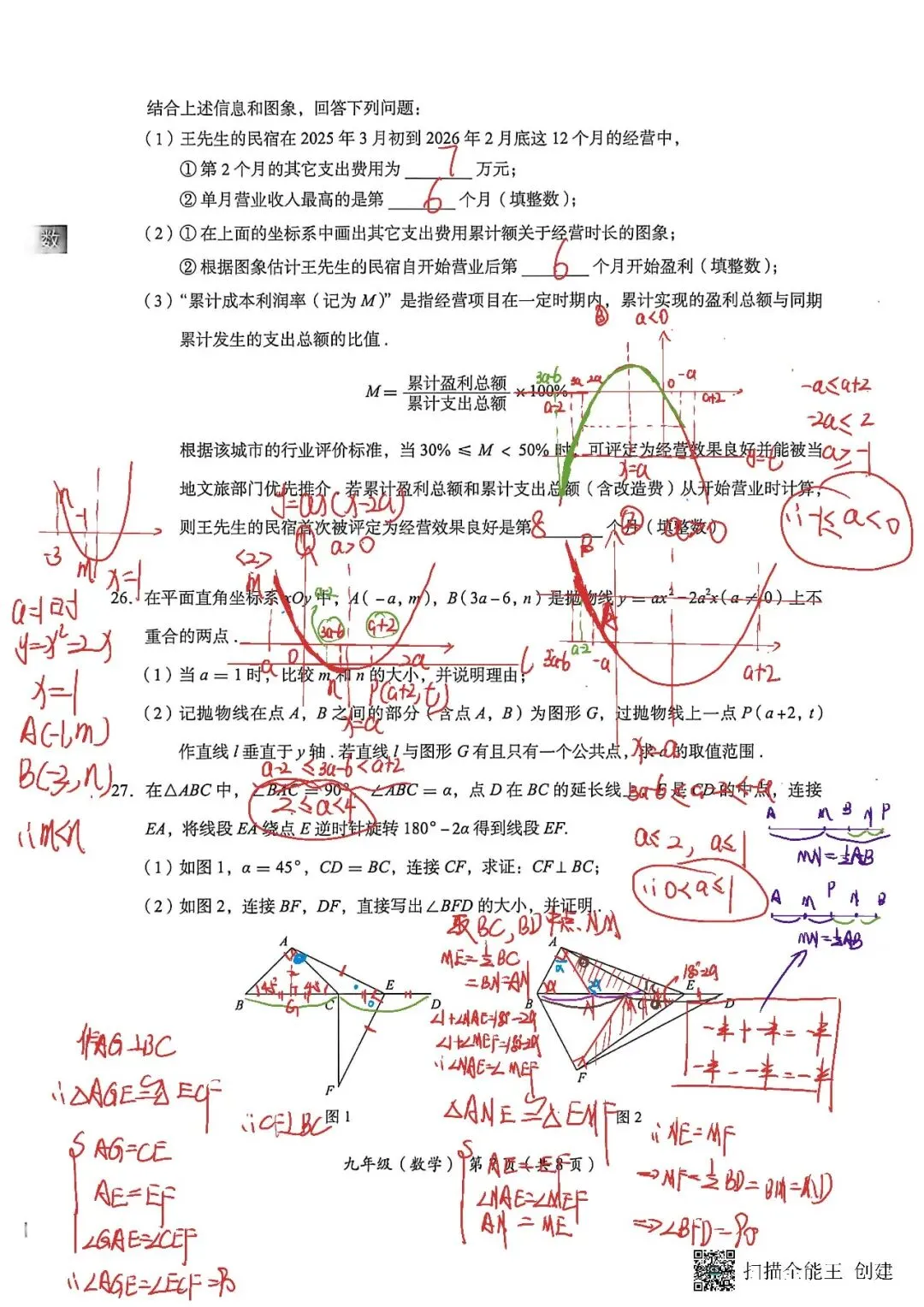 2026年北京海淀区初三二模数学试卷手写解析 第7张
