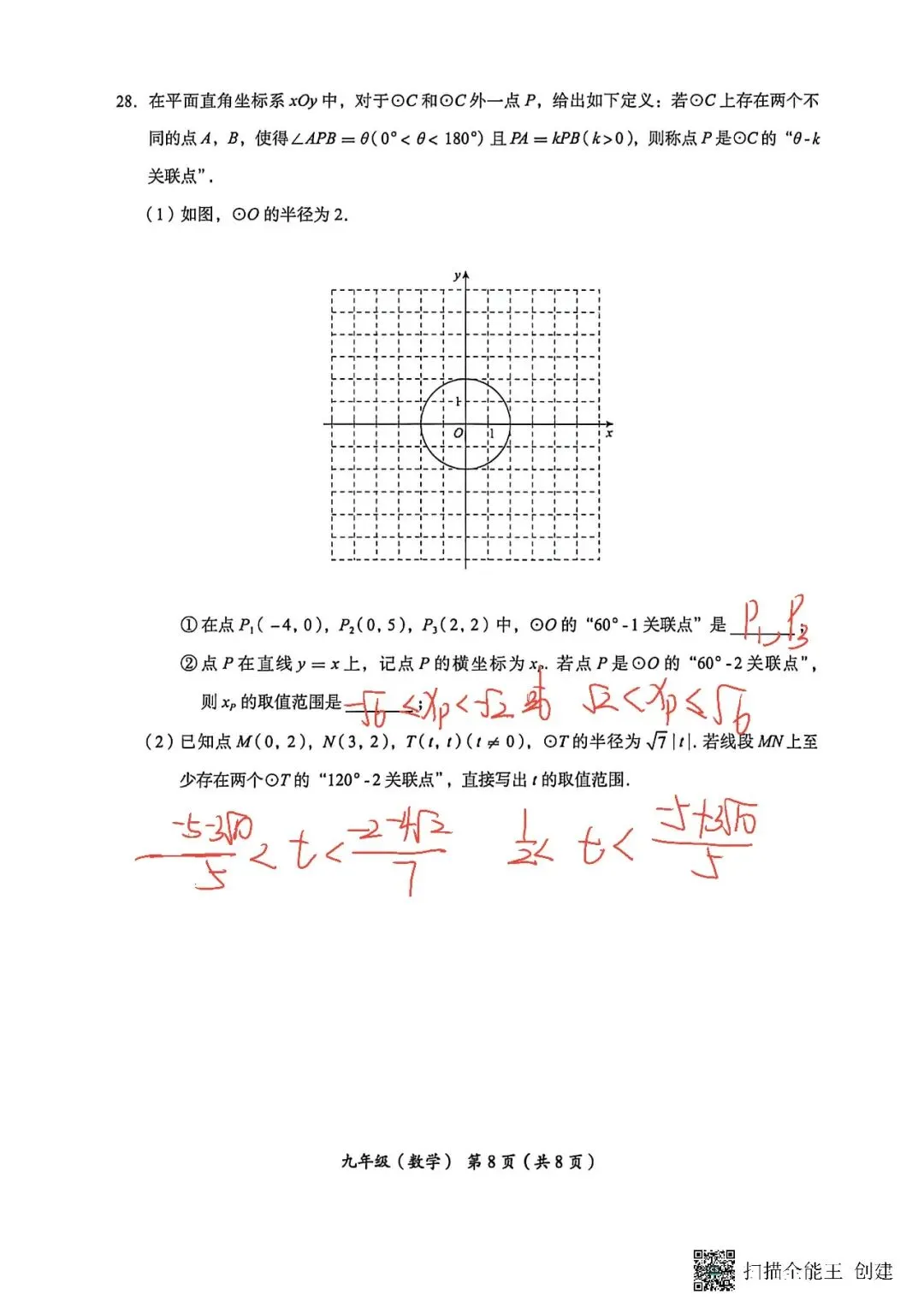 2026年北京海淀区初三二模数学试卷手写解析 第8张